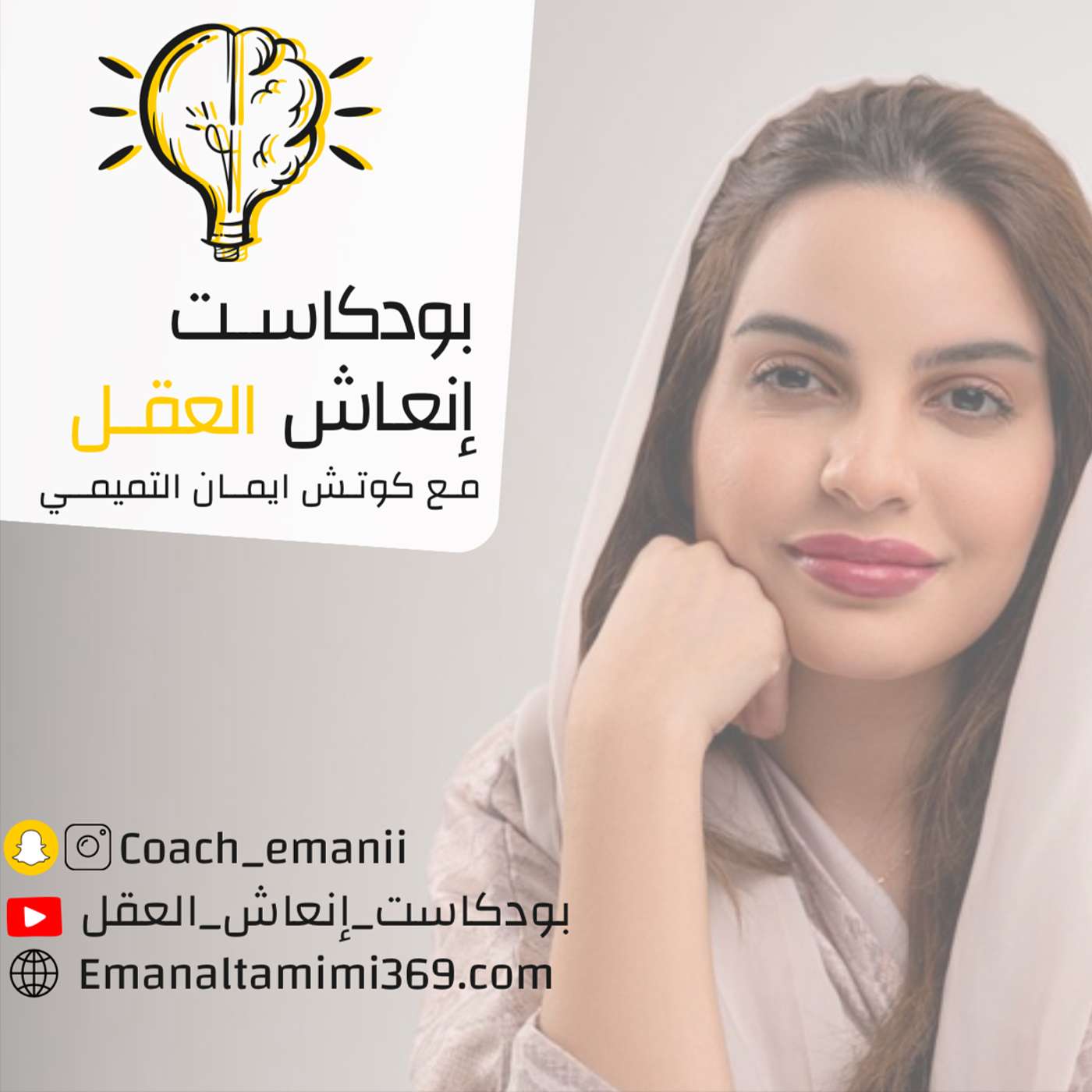 إنعاش العقل