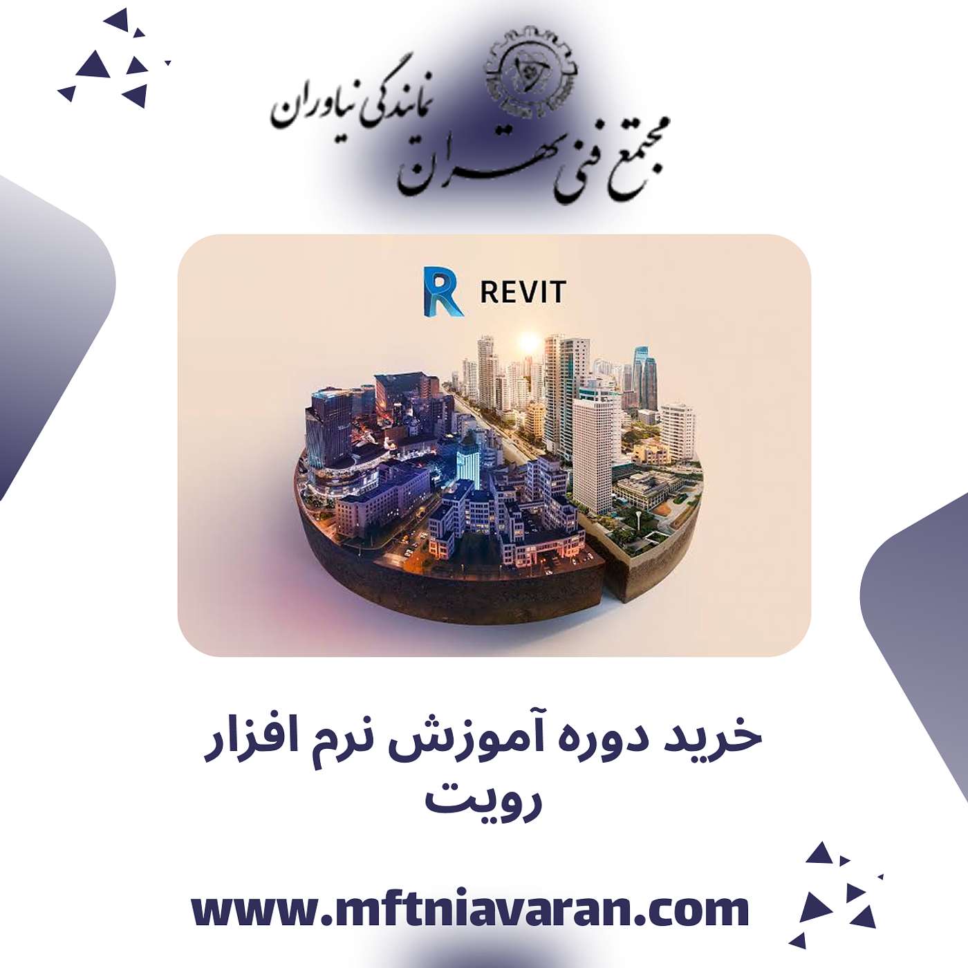 خرید دوره آموزش نرم افزار رویت