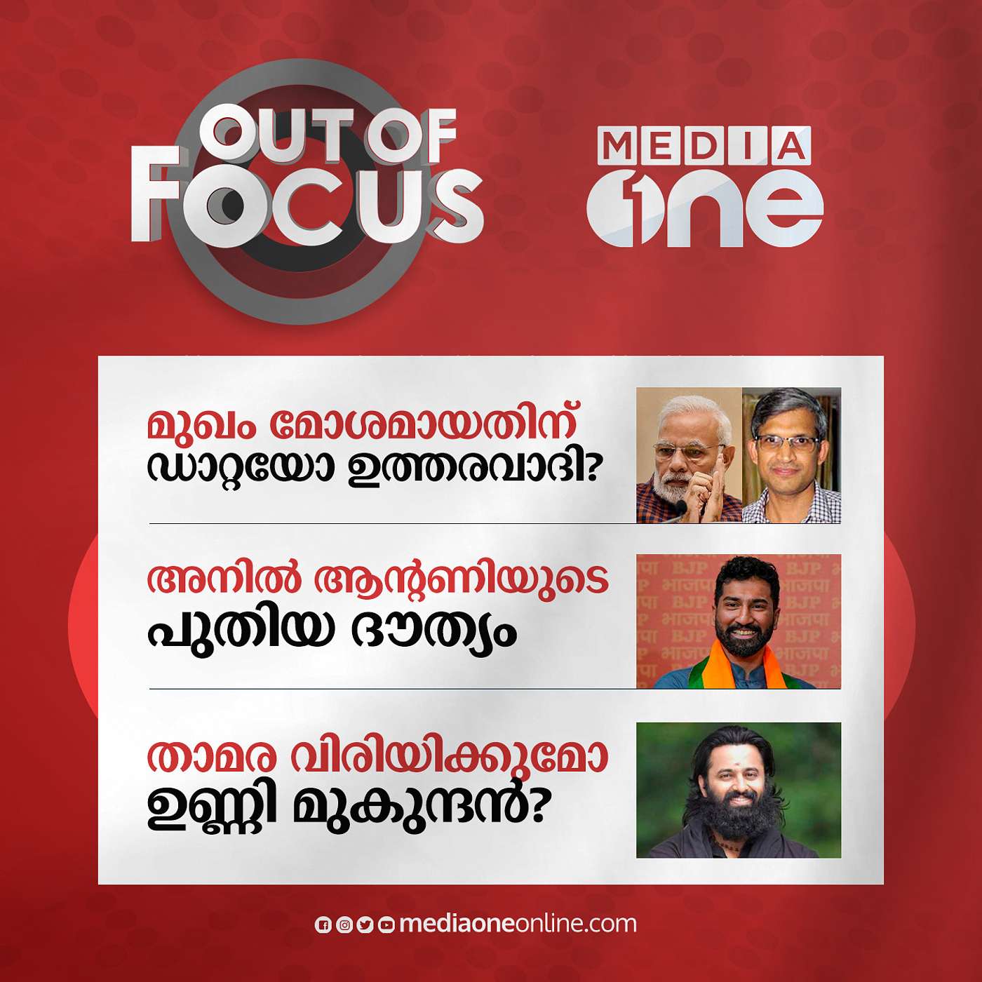 Out Of Focus Full | 29 July 2023