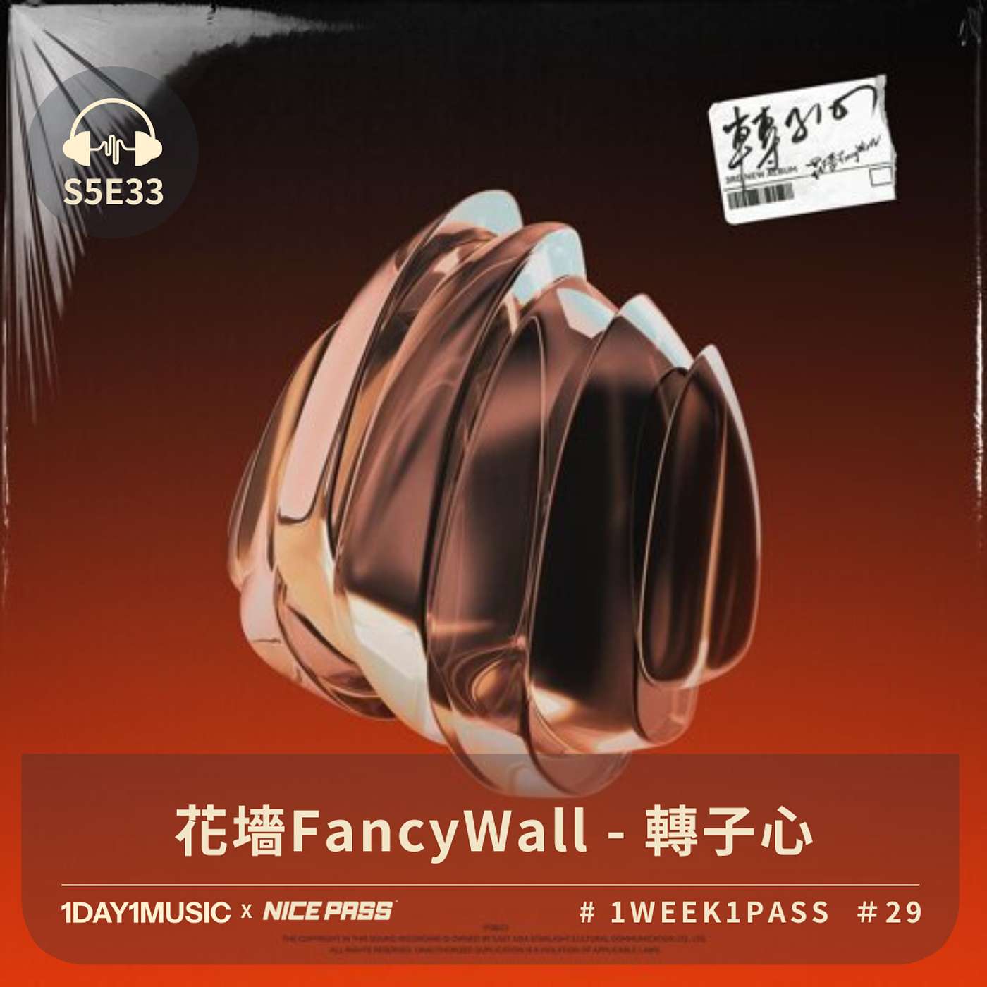 一日一樂 · 1DAY1MUSIC