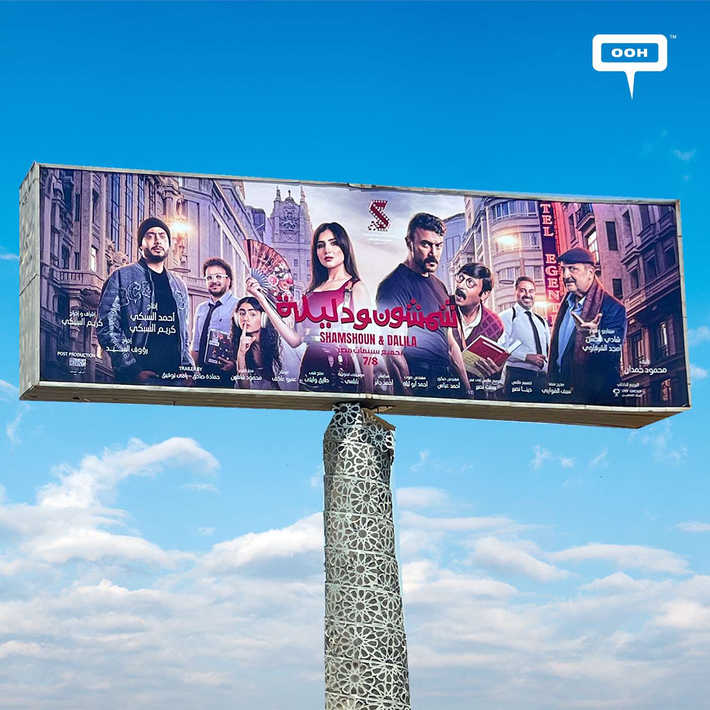 Ahmed Al-Awady and Mai Omar Light Up Cairo’s Skyline With the Cinematic Shamshoun W Dalila Billboard Campaign