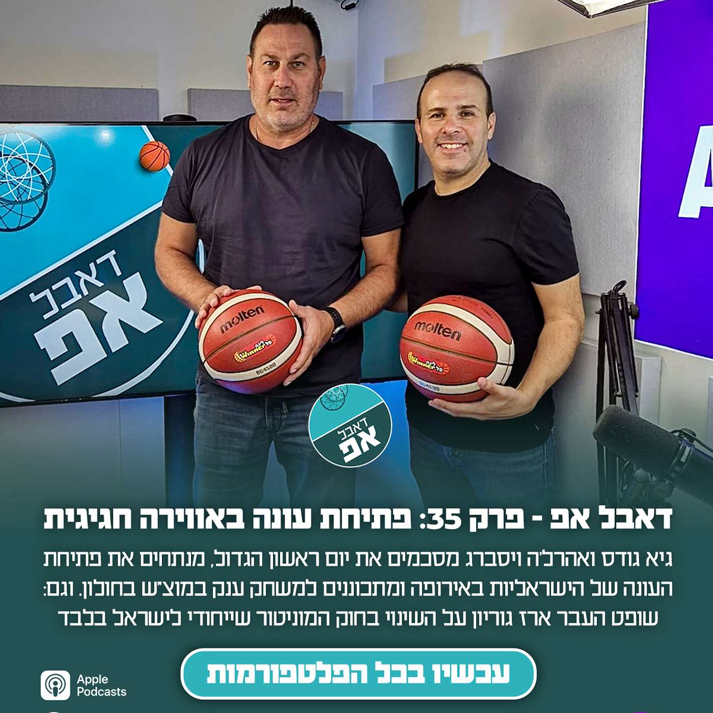 פרק 35: פתיחת עונה באווירה חגיגית episode artwork