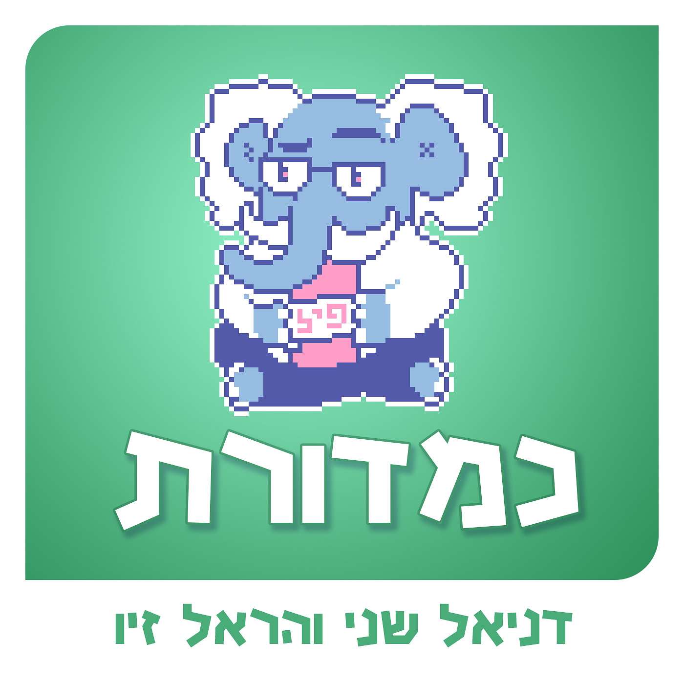 דוקטור פיל / קטעים שנפלו בעריכה episode artwork