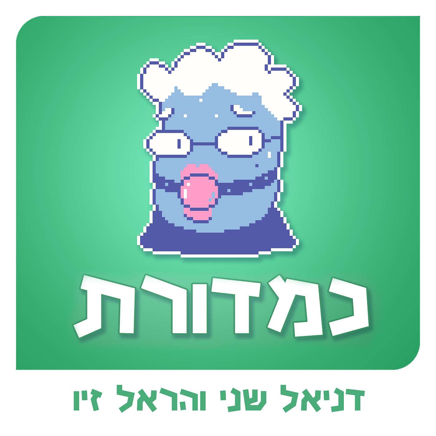 בית הספר לזיונים // קטעים שירדו בעריכה