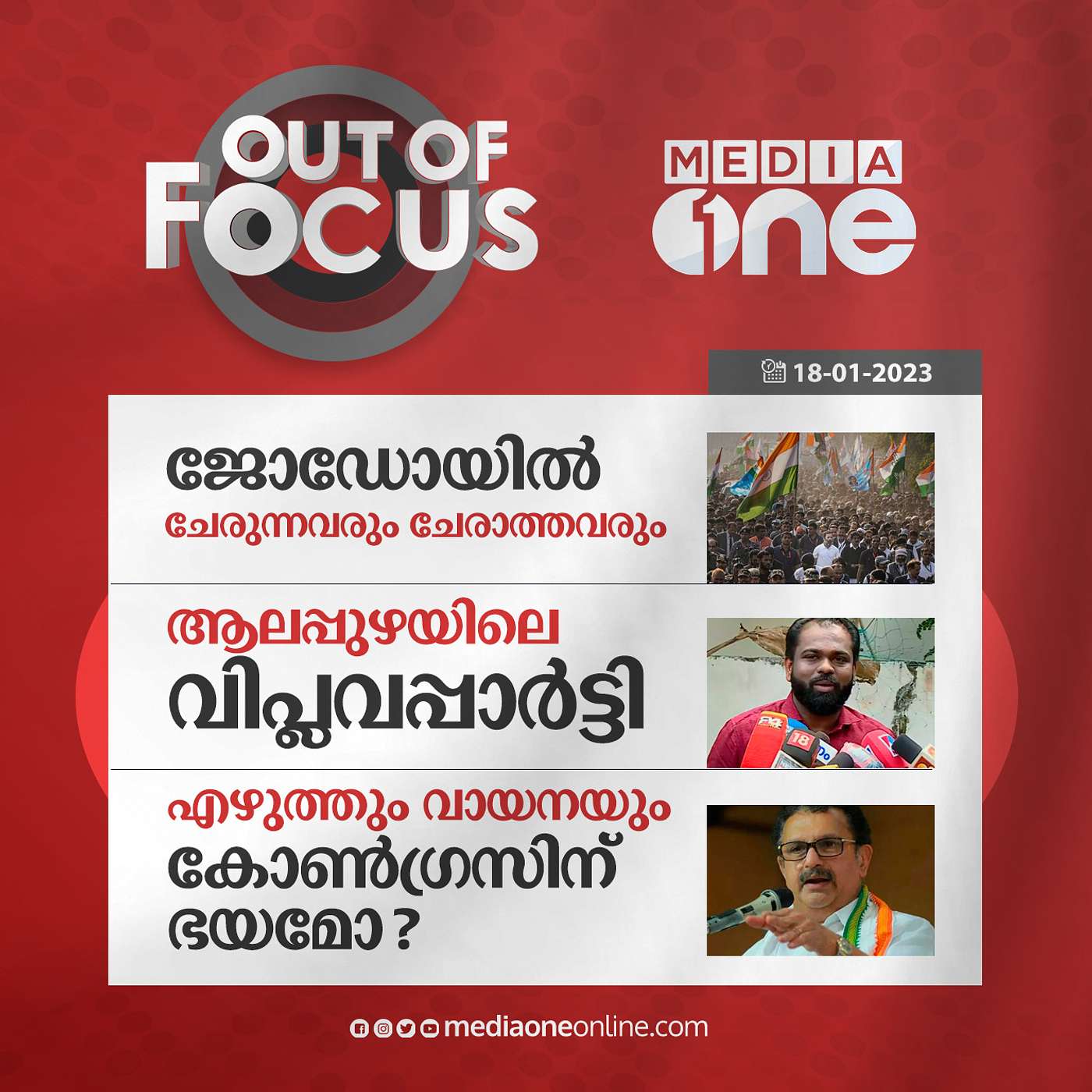 Out Of Focus Full | January 18 - 2022