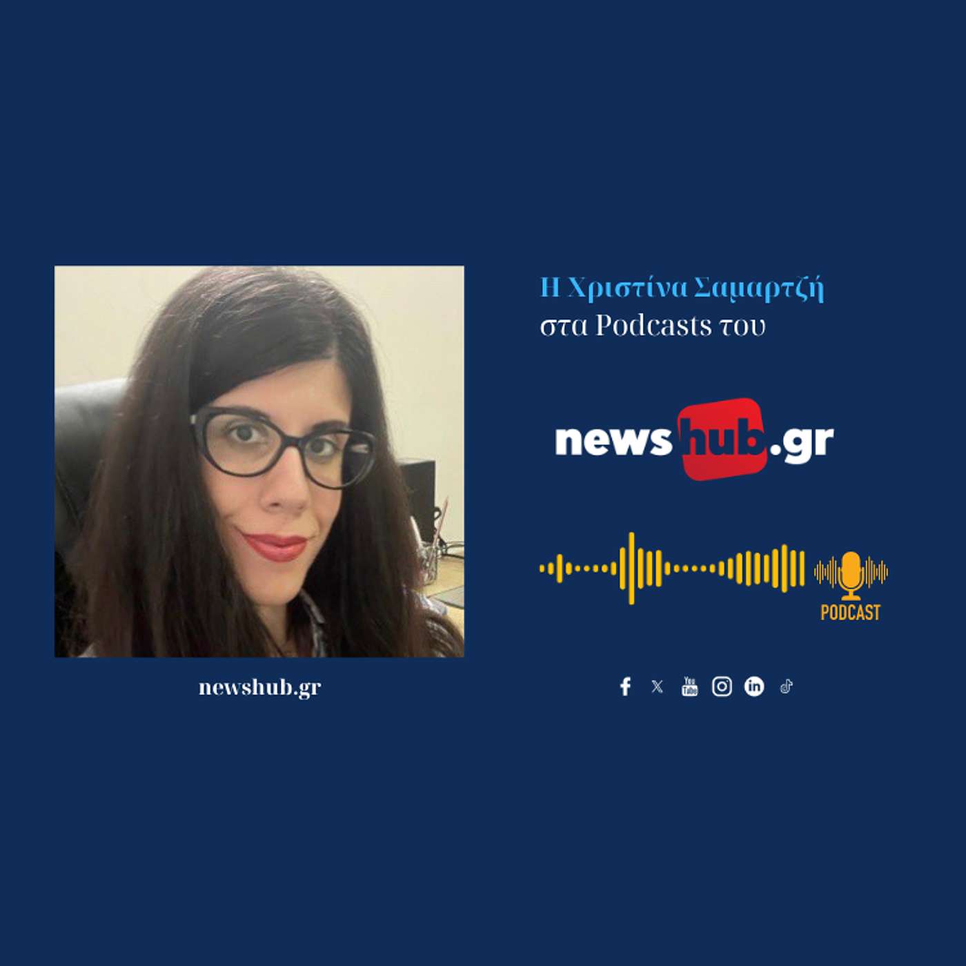 Η ψυχολόγος της ΕΛ.ΑΣ. στην Κρήτη Χριστίνα Σαμαρτζή: Παραβατικότητα ανηλίκων στην Κρήτη - Που οφείλεται και τι ανησυχεί!