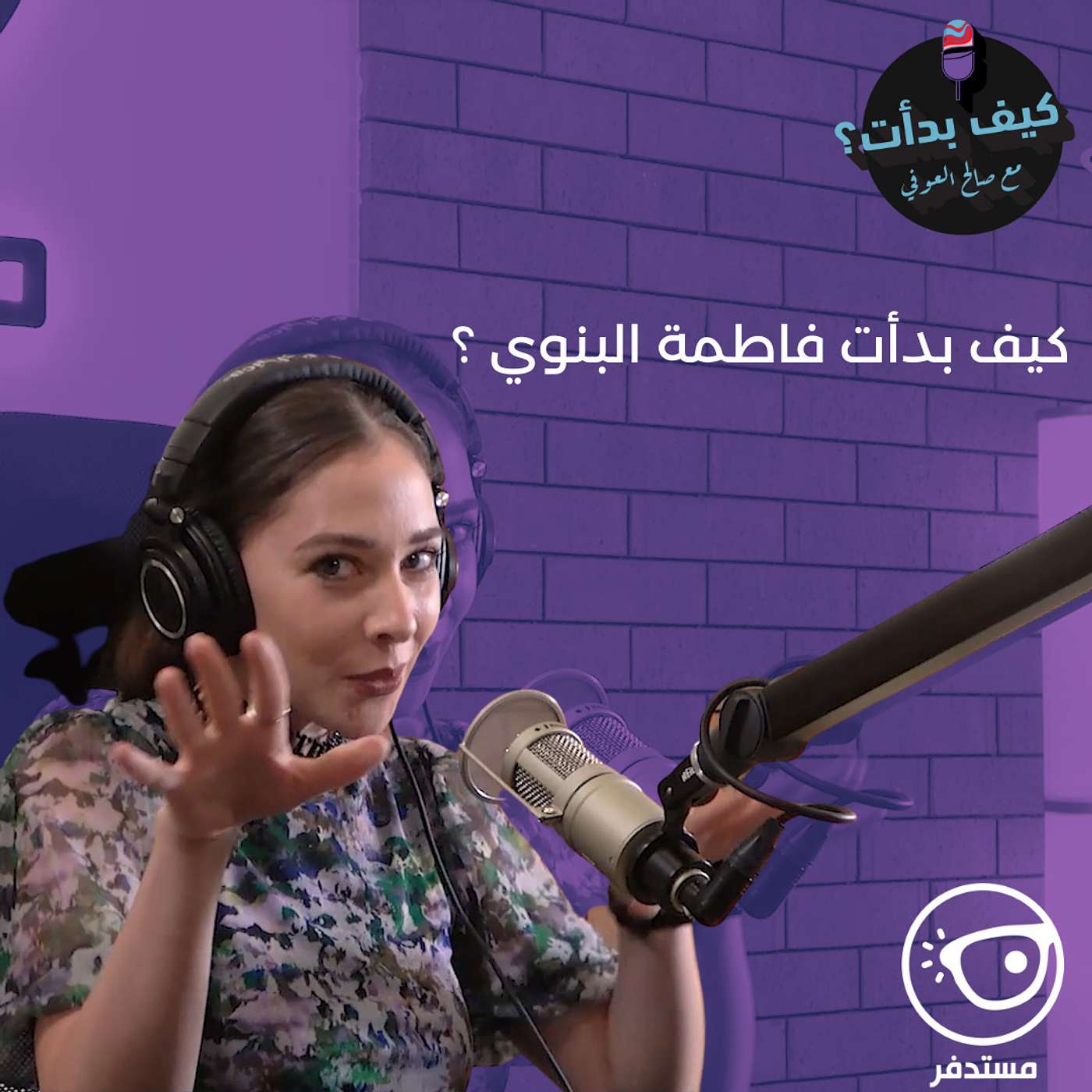فاطمة البنوي || ممثلة , كاتبة , مخرجة
