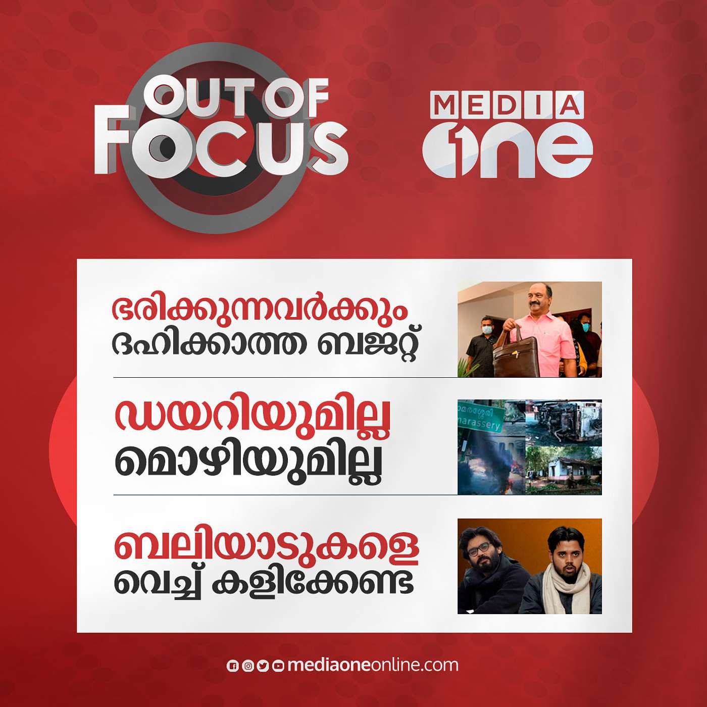 Out Of Focus Full | February 04 - 2022