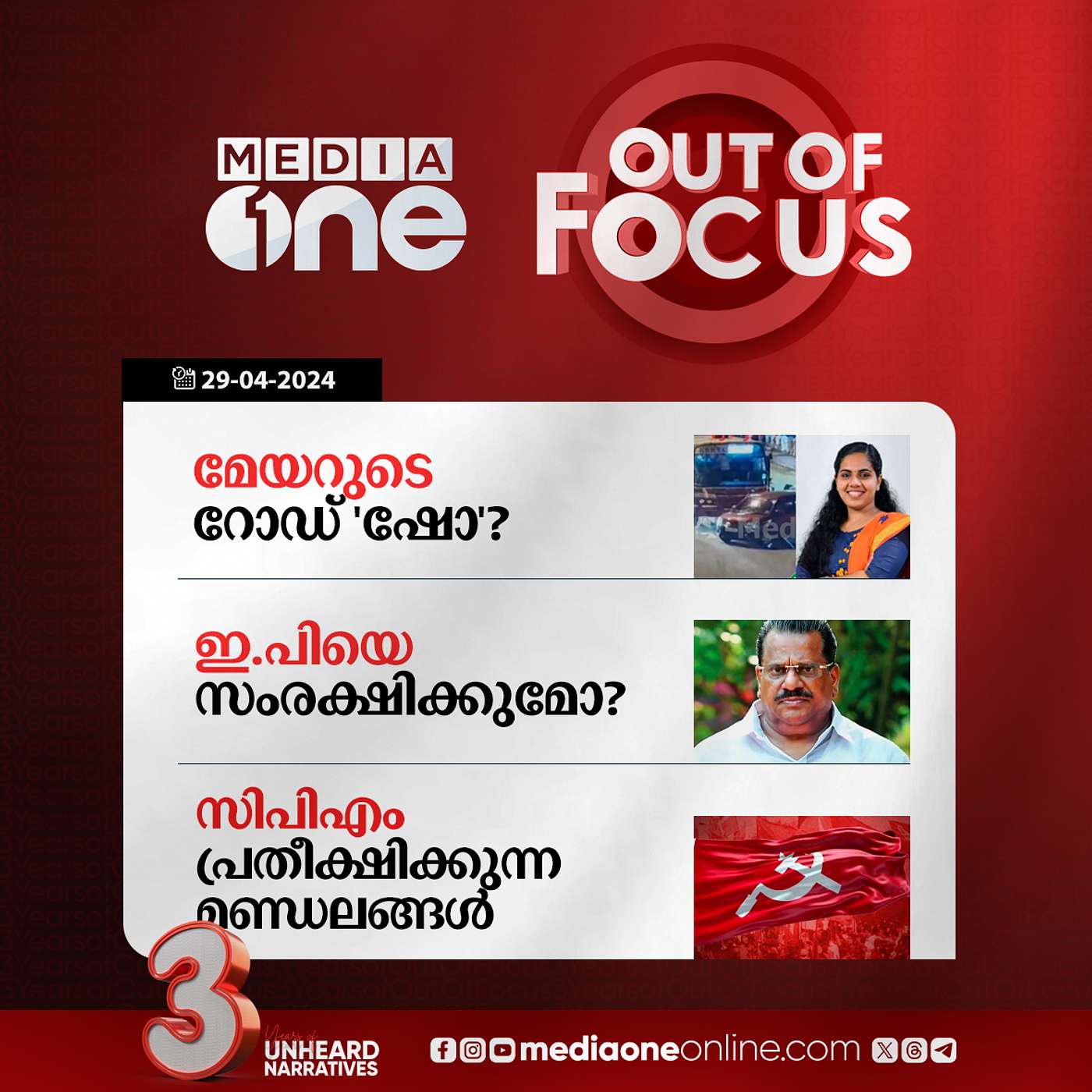 Out Of Focus Full | 29 April 2024