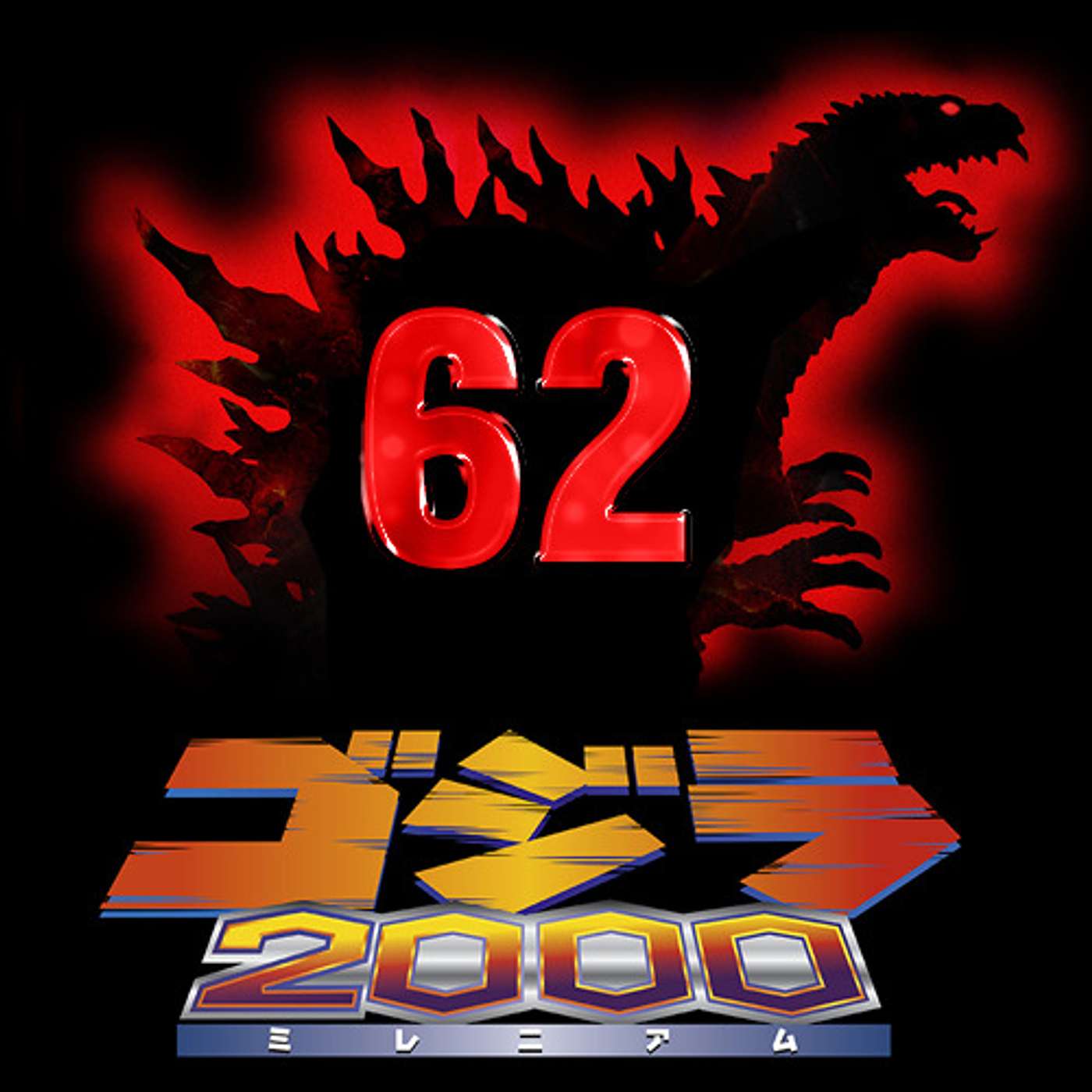 Ep 62: Get Off My Lawn (Godzilla 2000)