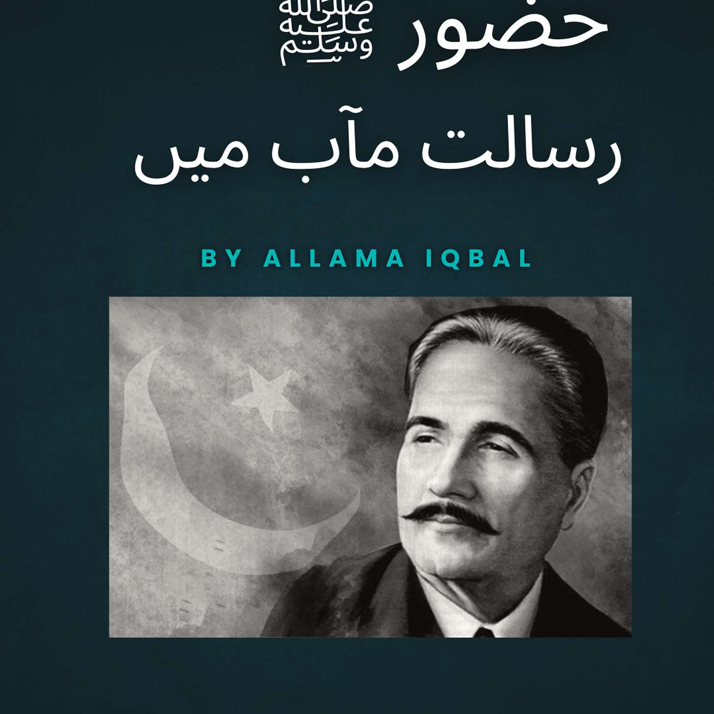 حضورِ رسالت مآبؐ میں! از علامہ اقبال episode artwork