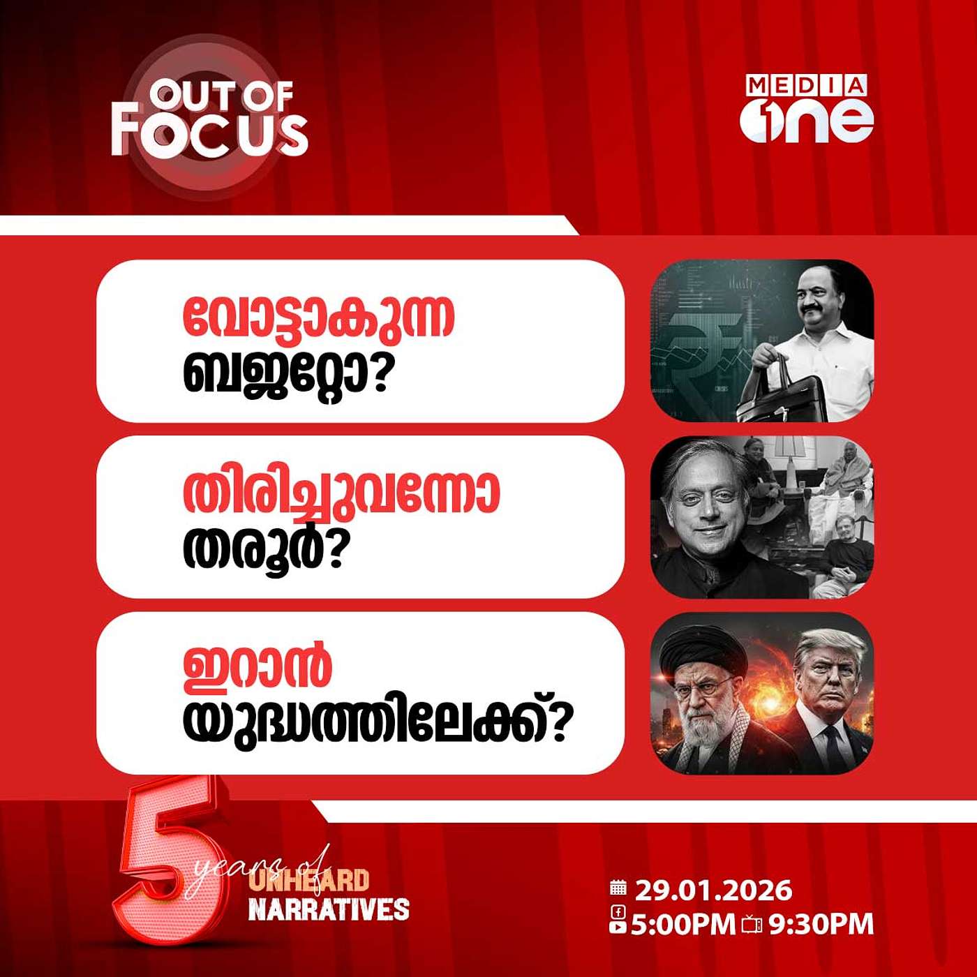 Out Of Focus | 29 January 2026 Out Of Focus | 29 January 2026