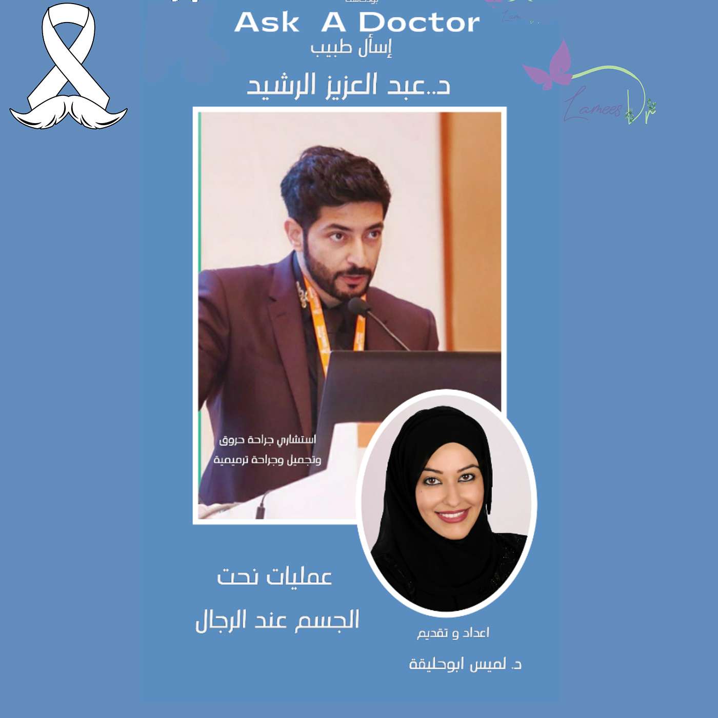 Ask a Doctor with Dr. Lamees Abu Hlaiqa
