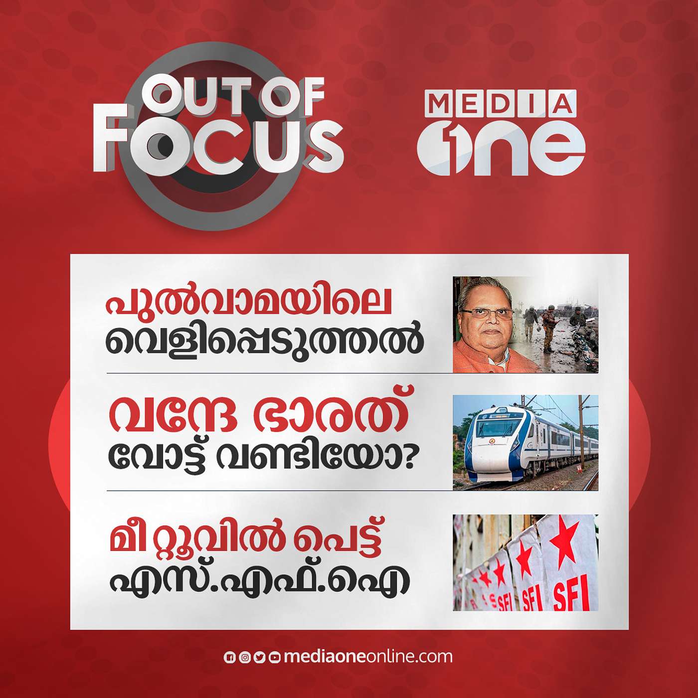 Out Of Focus Full | April 15 - 2023
