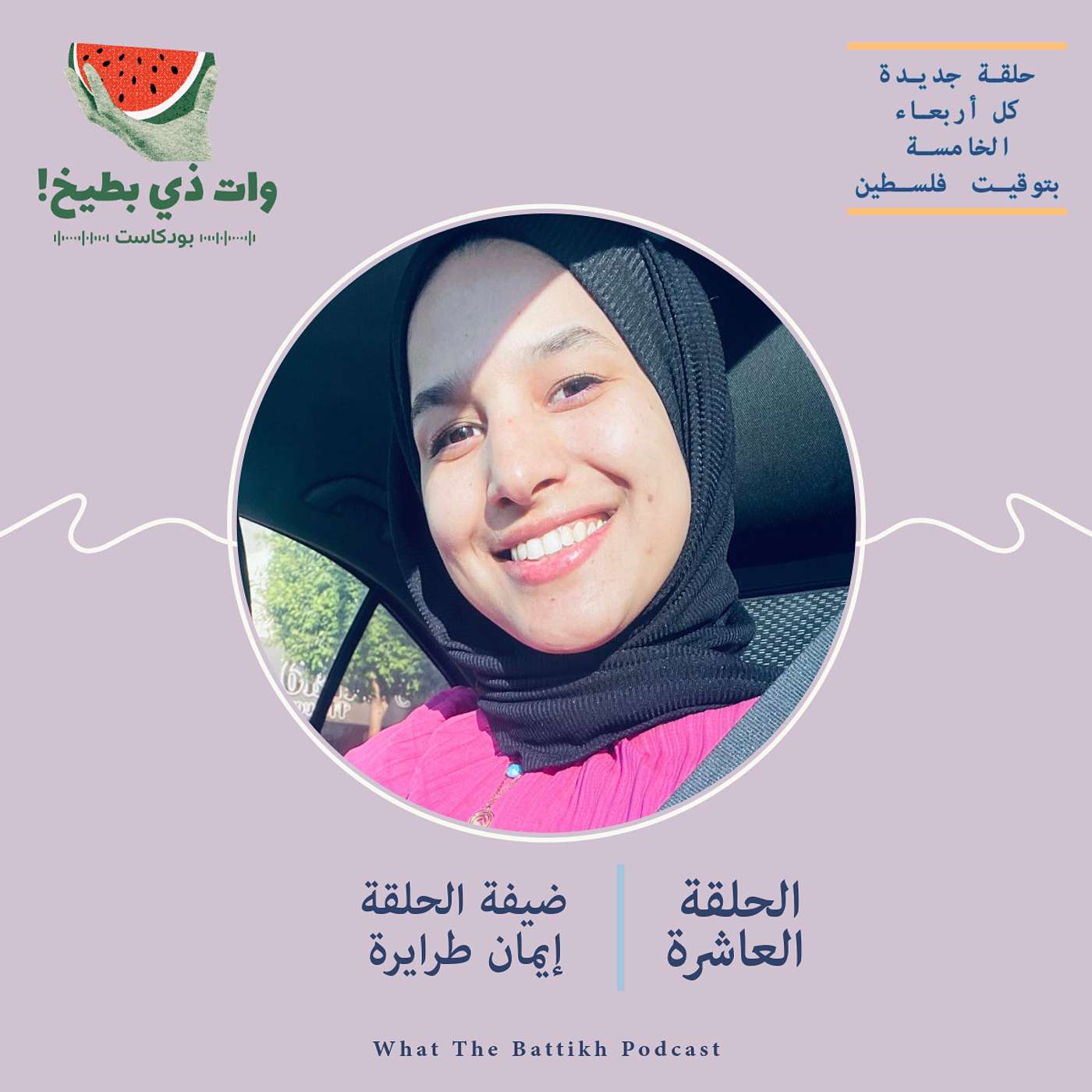 الخضرية كـ"رحلة تحرّر": إيمان طرايرة