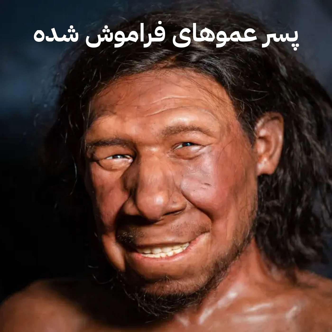 پادکست ژرفا - Zharfa - شماره بیست و نهم - پسرعموهای فراموش شده