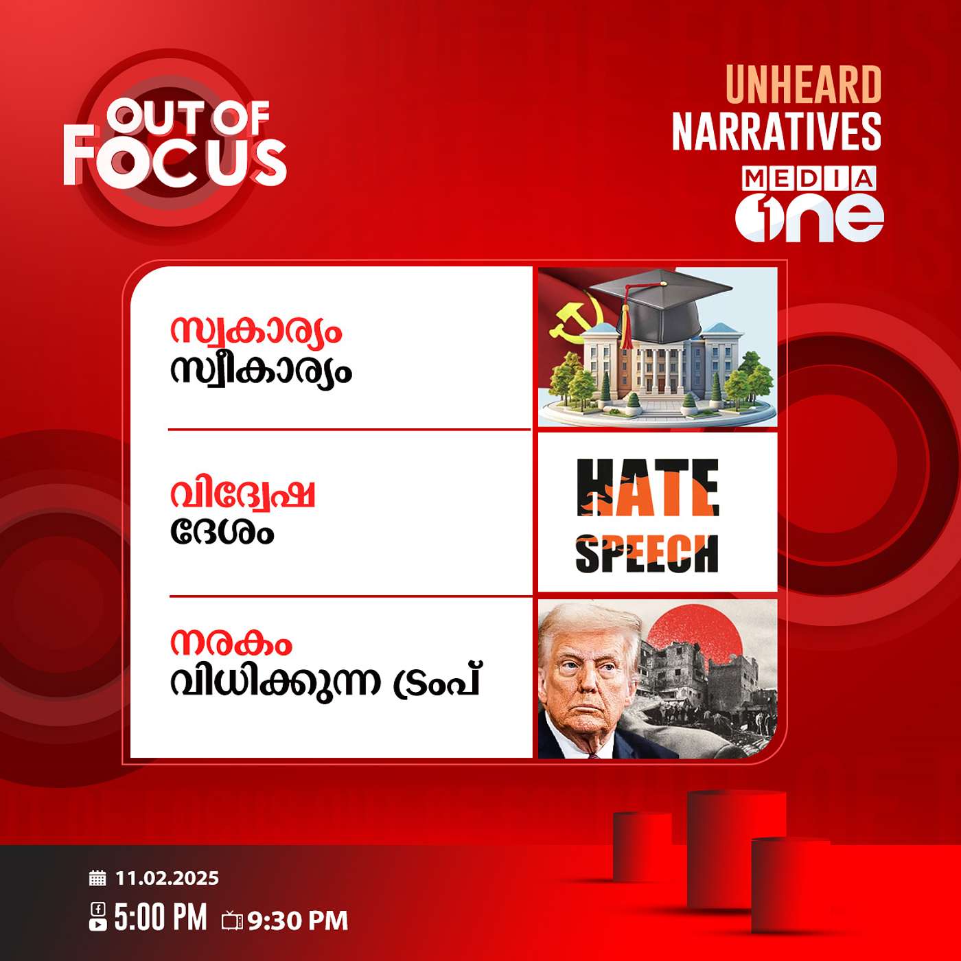 Out Of Focus Full | 11 February 2025