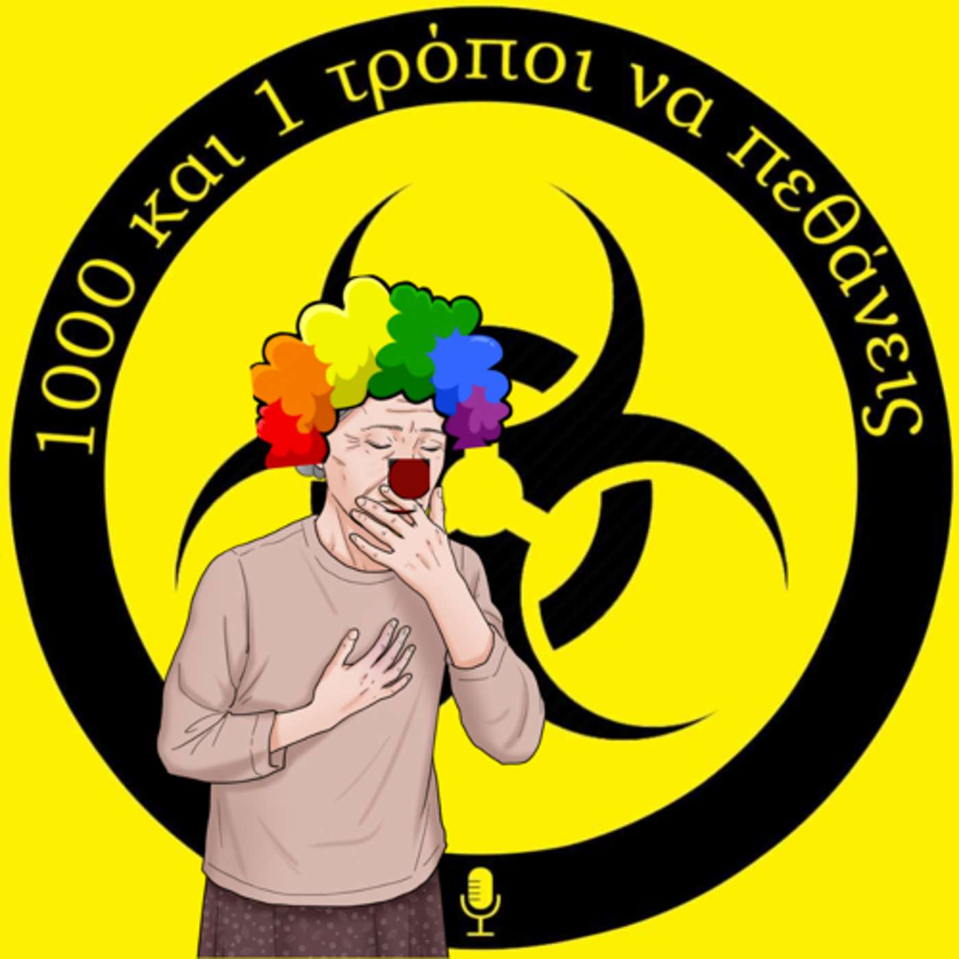 Σύνδρομο Ραγισμένης Καρδιάς #06