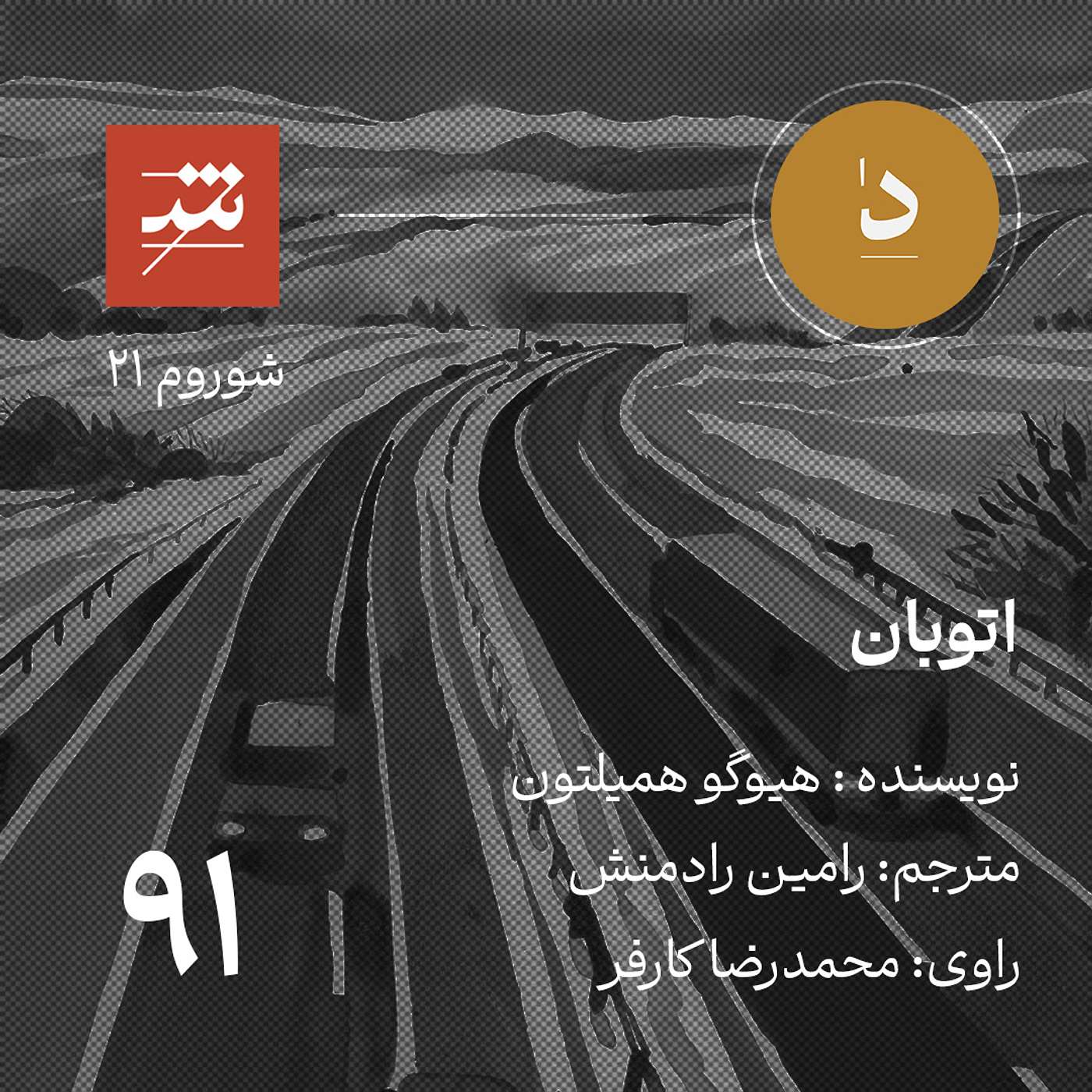 اتوبان
