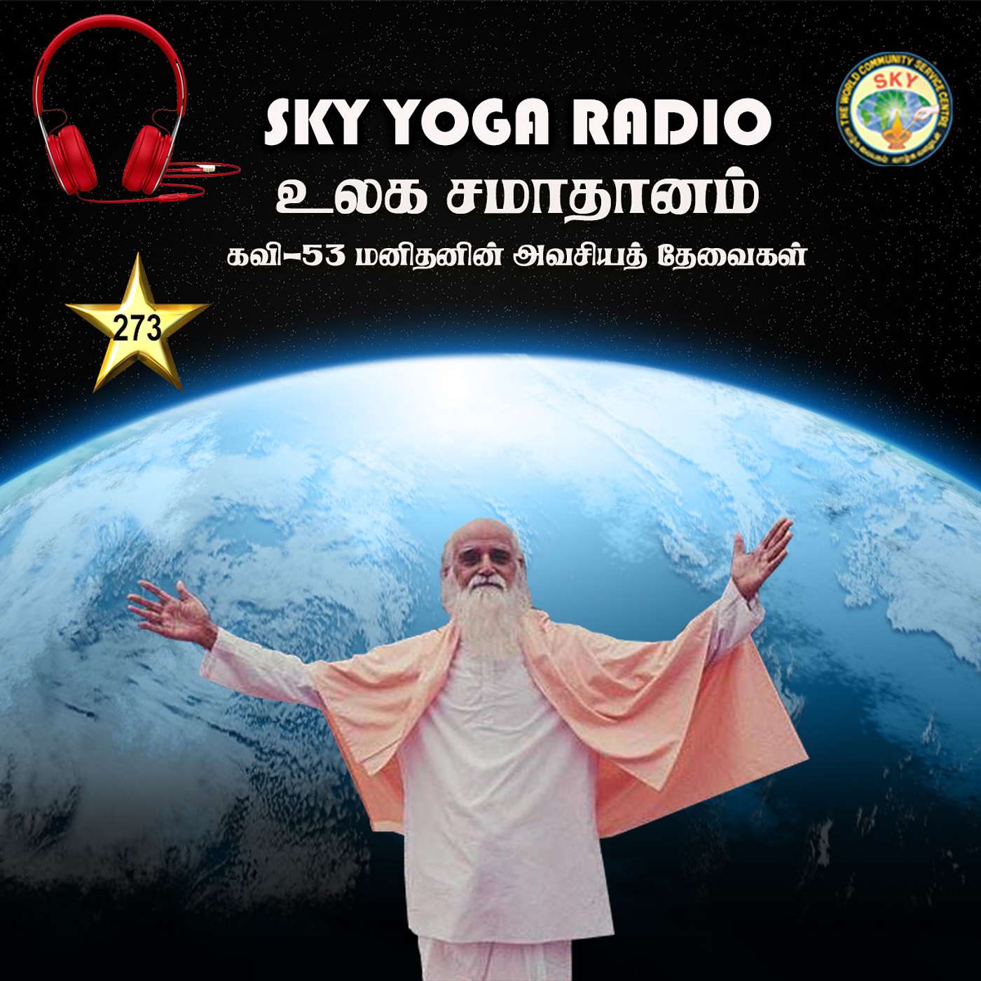 SKY Yoga Radio by Vethathiri Maharishi
