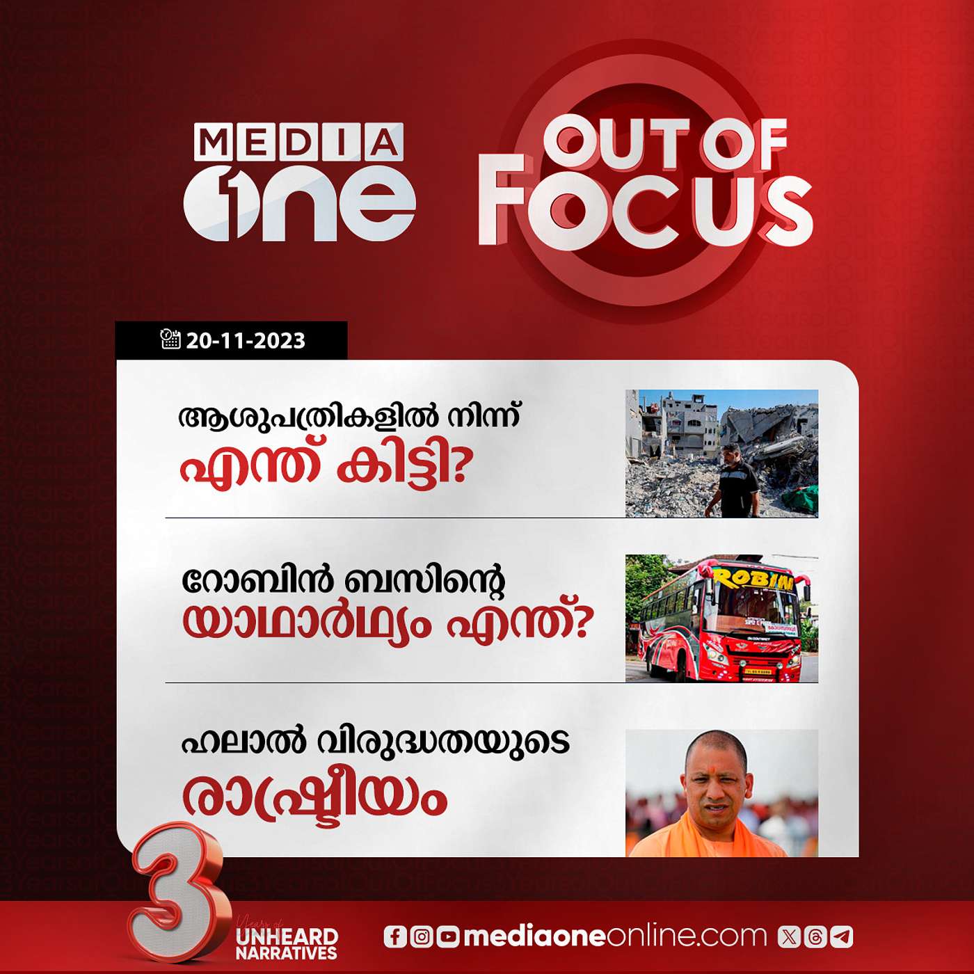 Out Of Focus Full | 20 November 2023