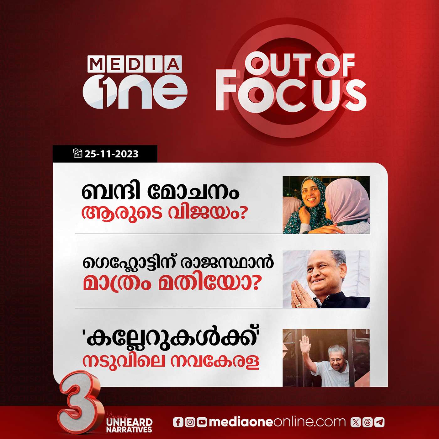 Out Of Focus Full | 25 November 2023
