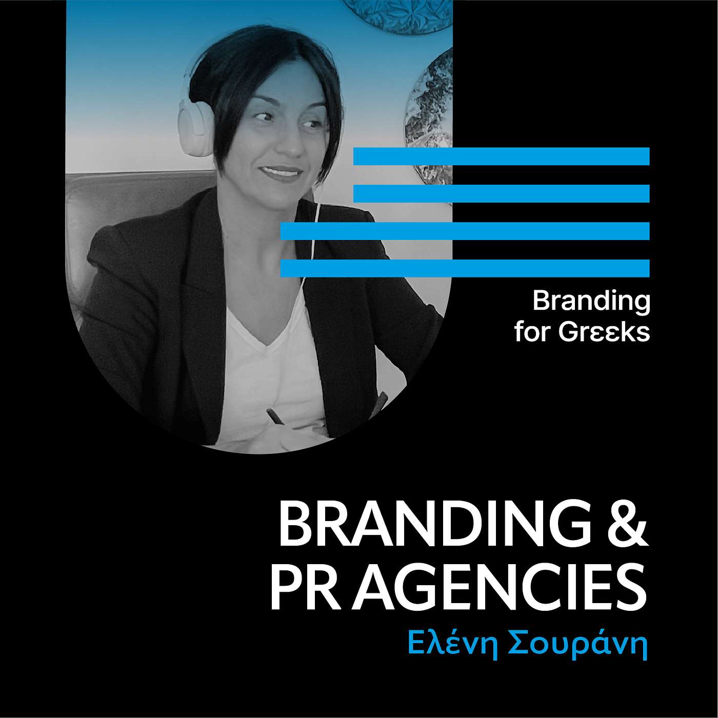 Branding & PR agencies με την Ελένη Σουράνη