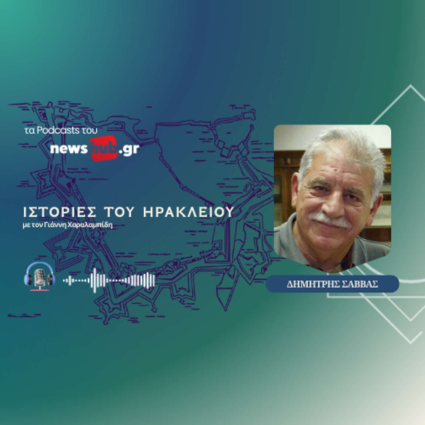 Ιστορίες του Ηρακλείου - Δημήτρης Σάββας: Γιορτές και έθιμα στο Ηράκλειο του παλιού καιρού