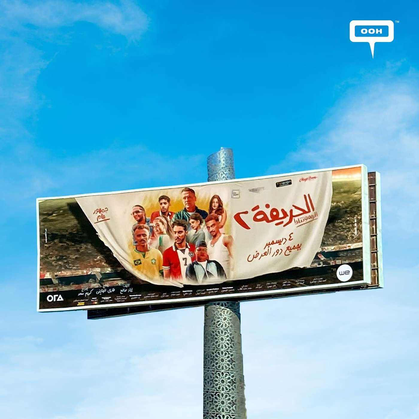 Nour El Nabawy, Nour Ehab with Rising Stars Bring Al Harefa II  to the OOH Scene episode artwork