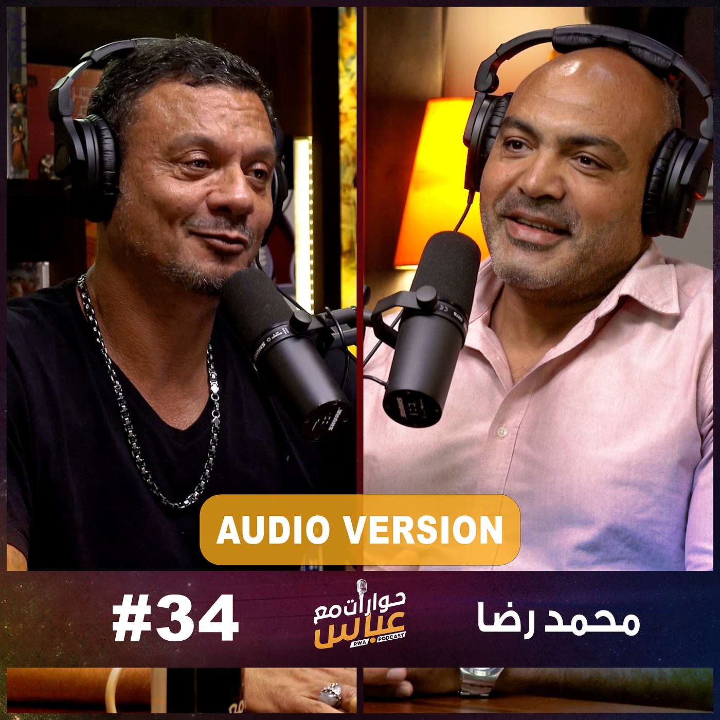 حوارات مع عباس | محمد رضا Mohamed Reda #34