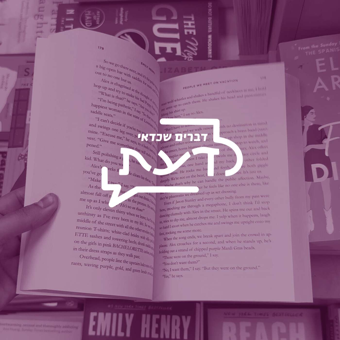 פרק 13: מיניות בספרים | סמאט, גירלהוד והפנטזיה הנשית ברומנים הרומנטיים