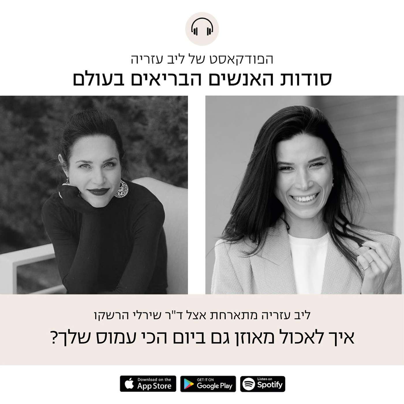 פרק 53: איך לאכול מאוזן גם ביום הכי עמוס שלך
