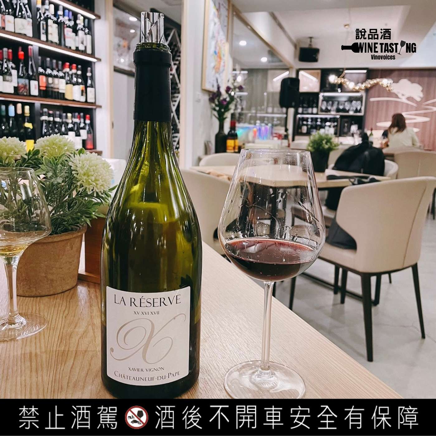 EP. 46 Xavier Chateauneuf-du-Pape La Reserve XV XVI XVII NV