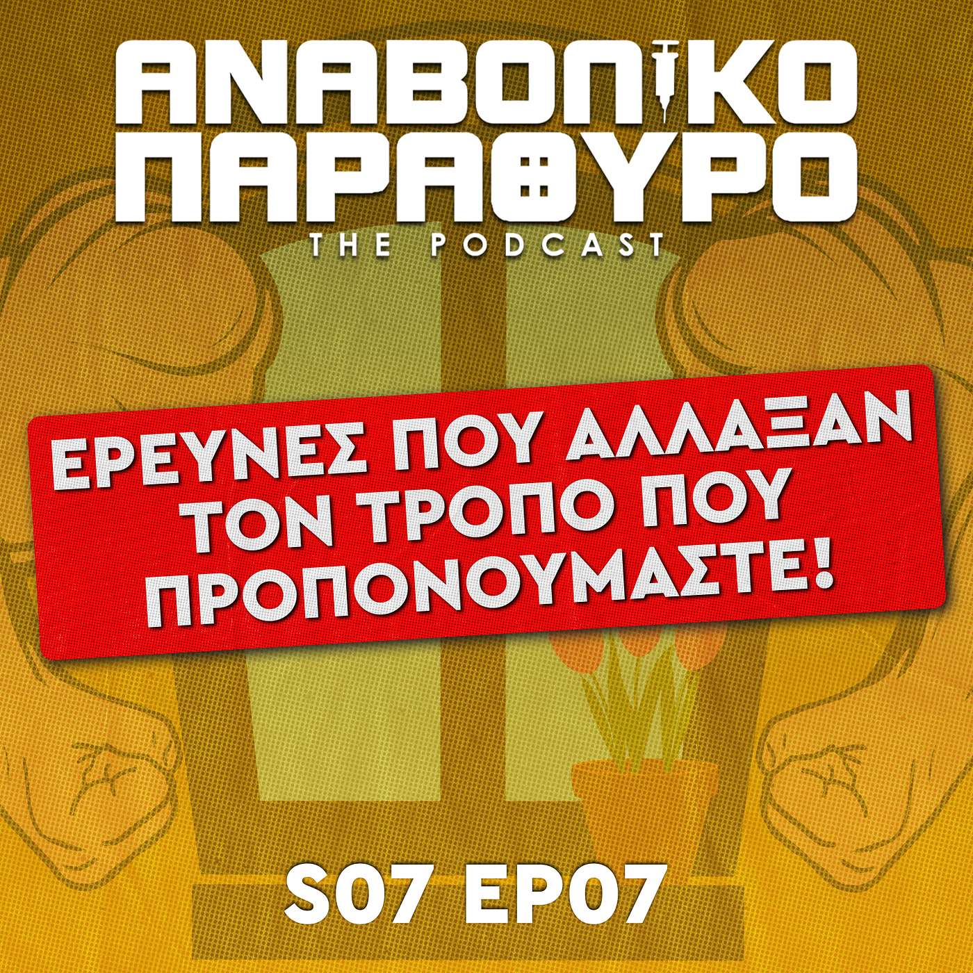 Αναβολικό Παράθυρο