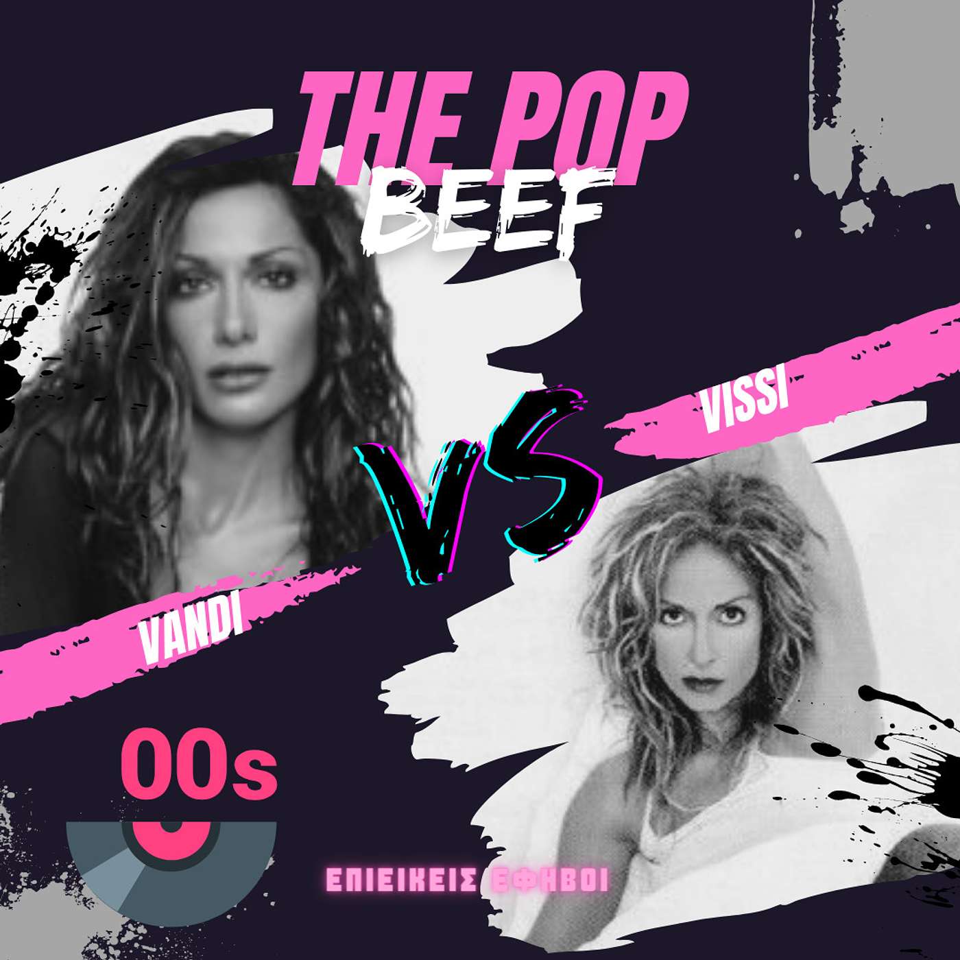 Άννα Βίσση VS Δέσποινα Βανδή