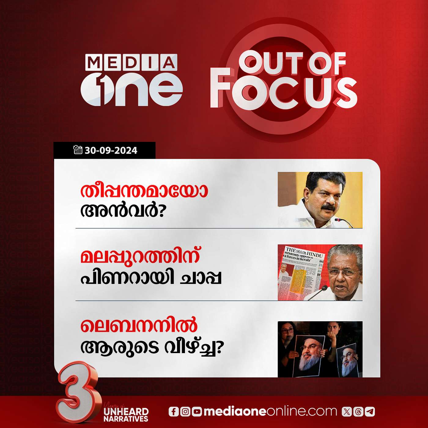 Out Of Focus Full | 30 September 2024