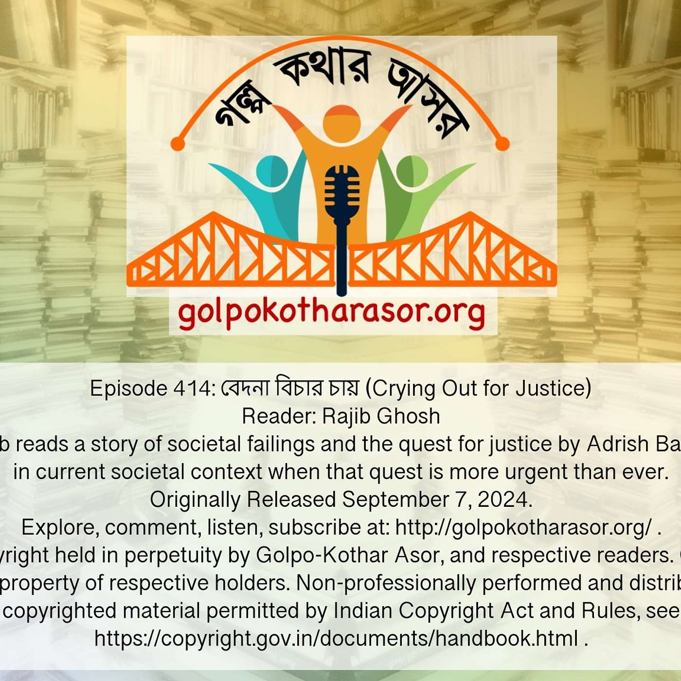 গল্প-কথার আসর (\