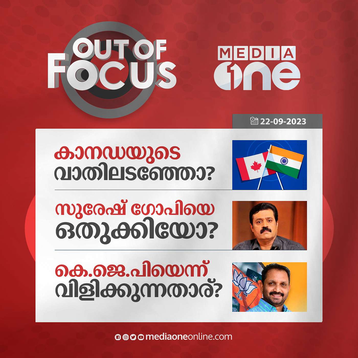 Out Of Focus Full | 22 September 2023