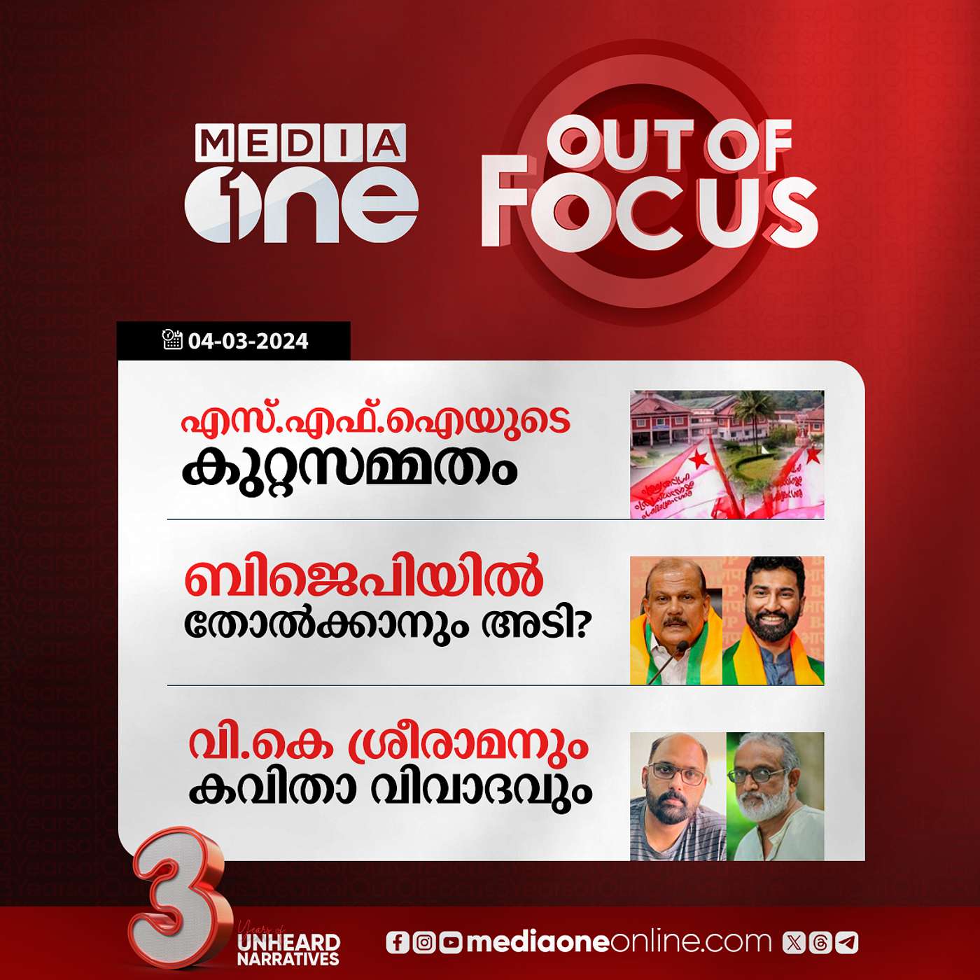 Out Of Focus Full | 04 March 2024