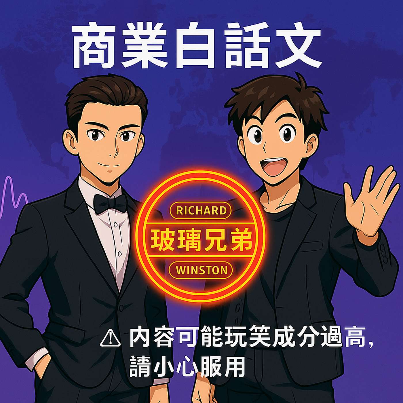 玻璃兄弟Glassbrothers玻科客