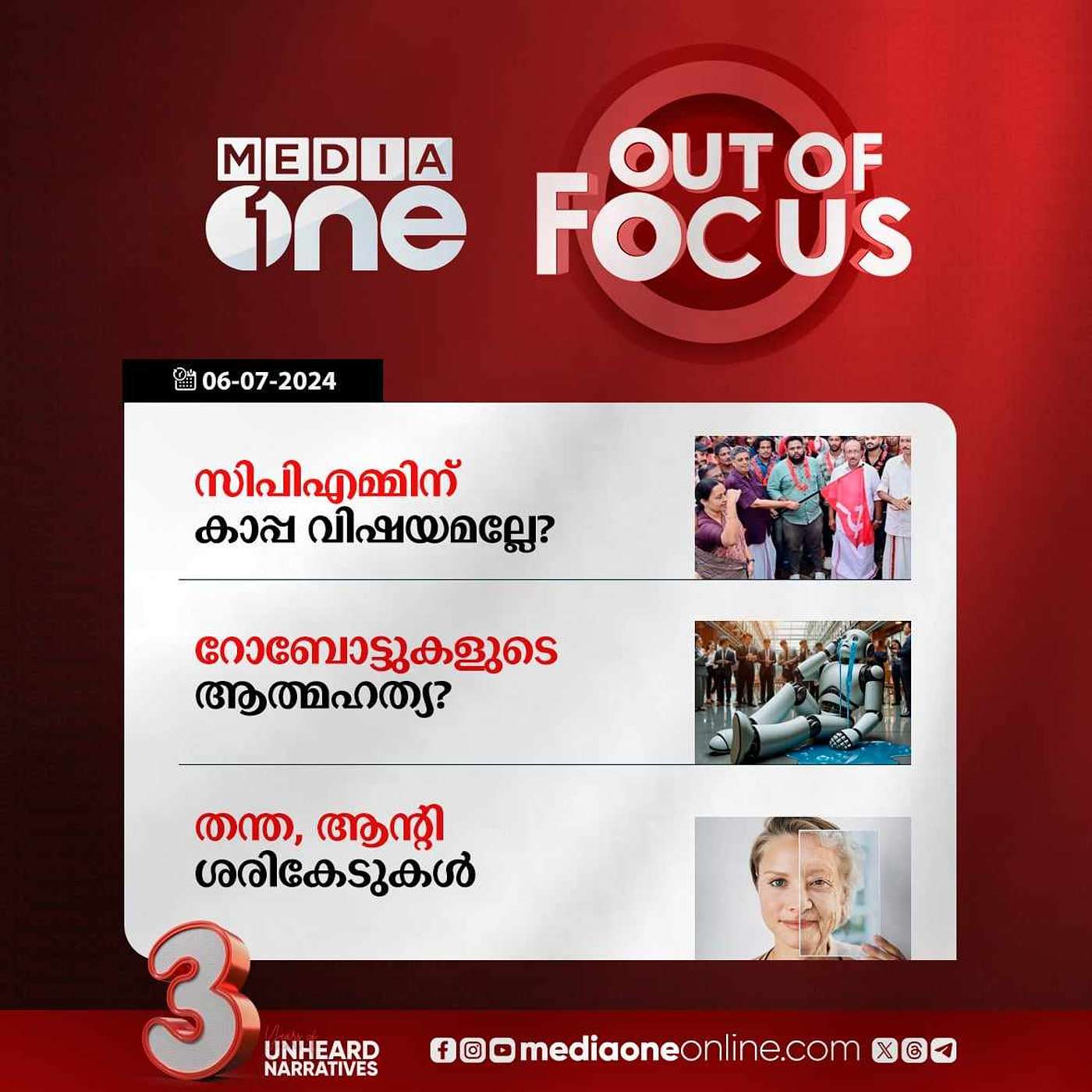 Out Of Focus Full | 06 July 2024