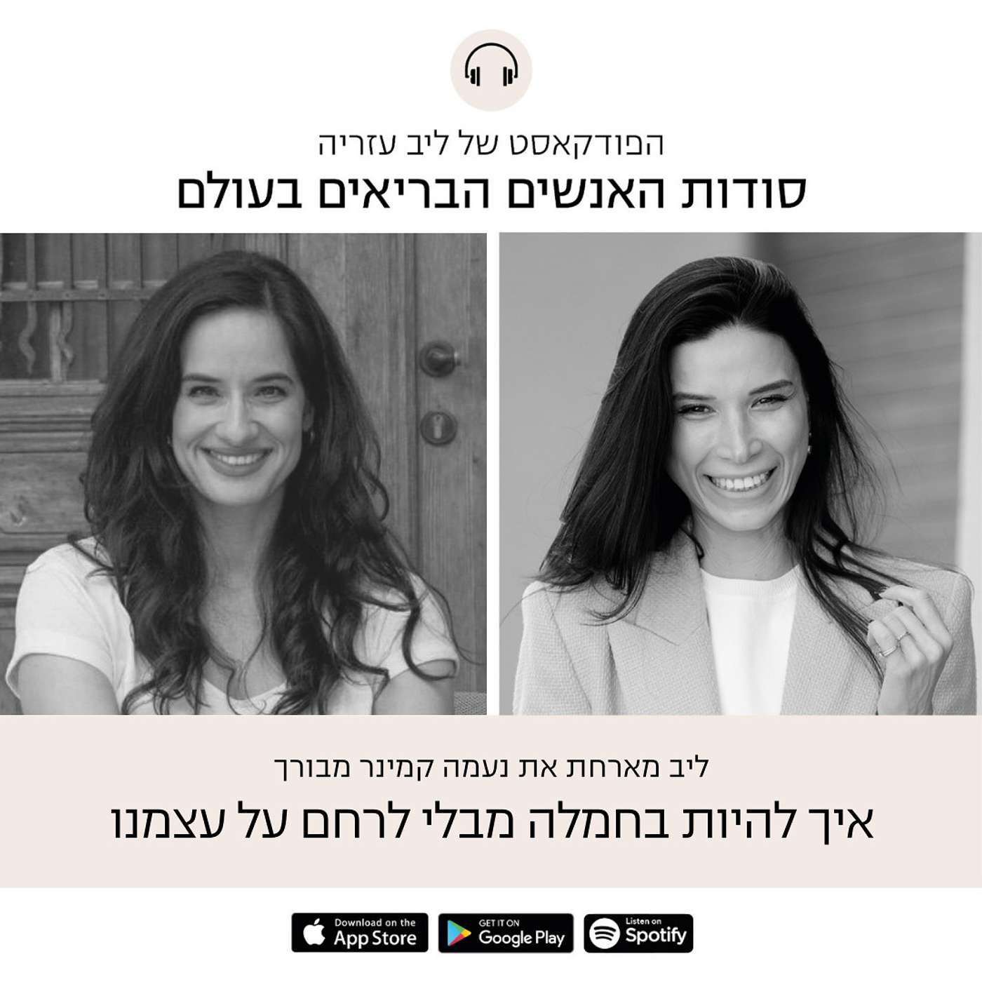 פרק 32: איך להיות בחמלה מבלי לרחם על עצמנו episode artwork