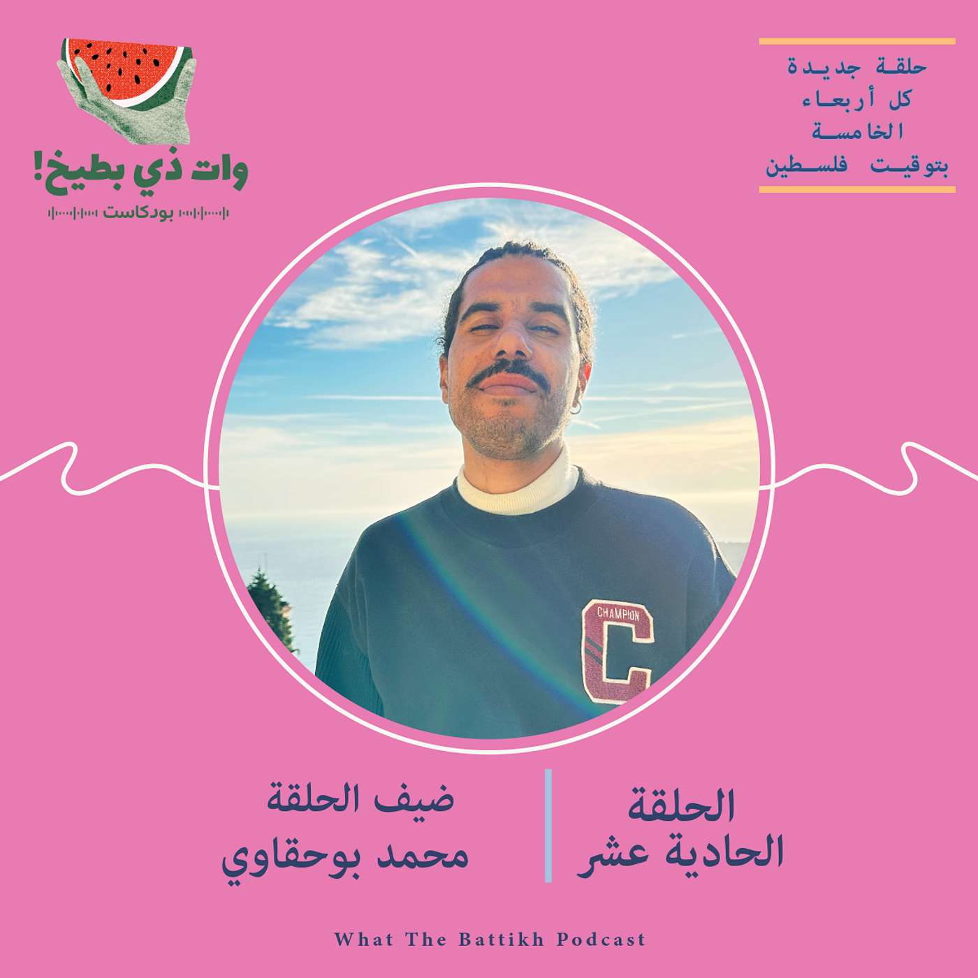 الخضرية و قيمة الرحمة والإنسانية في تغيير العالم: محمد بوحقاوي