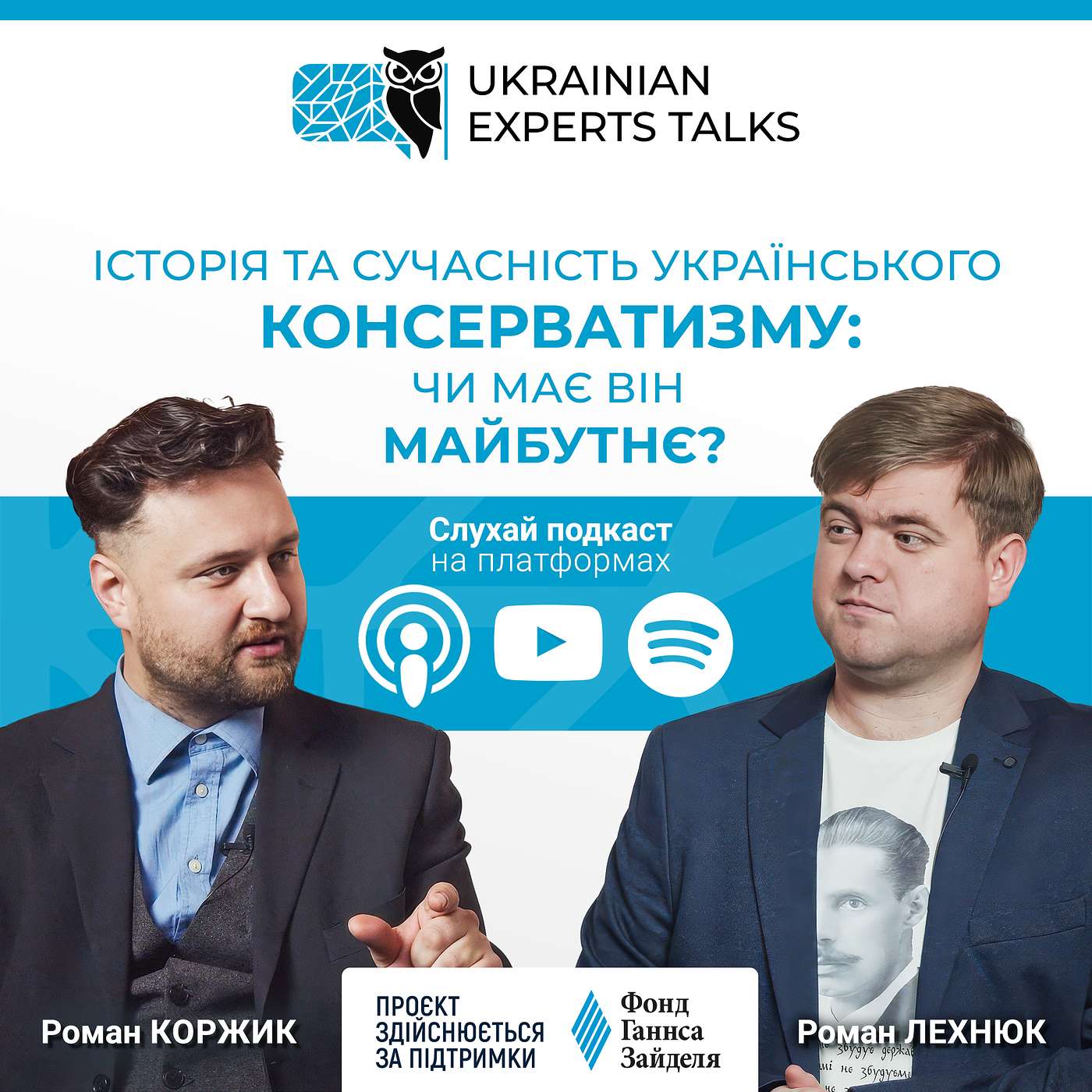 Роман Лехнюк: Історія та сучасність українського консерватизму: чи має він майбутнє?