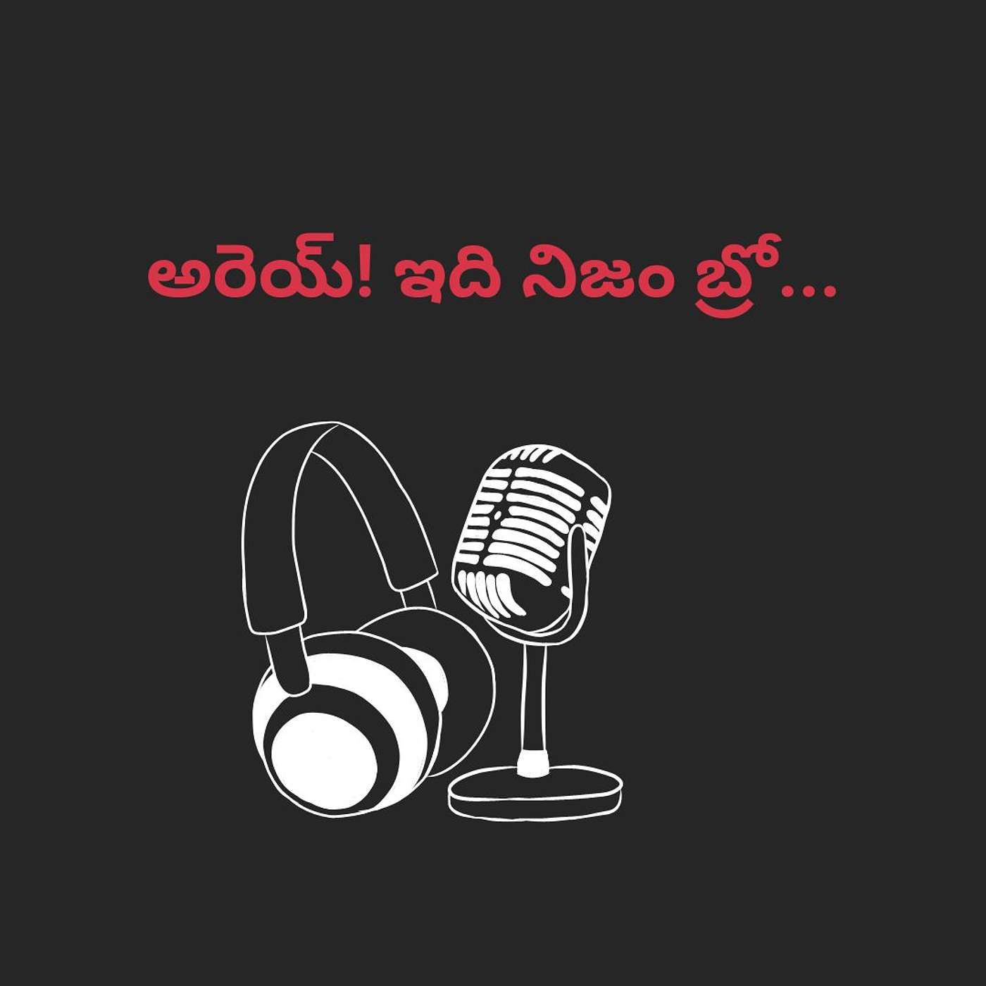 అరెయ్! ఇది నిజం బ్రో... cover art