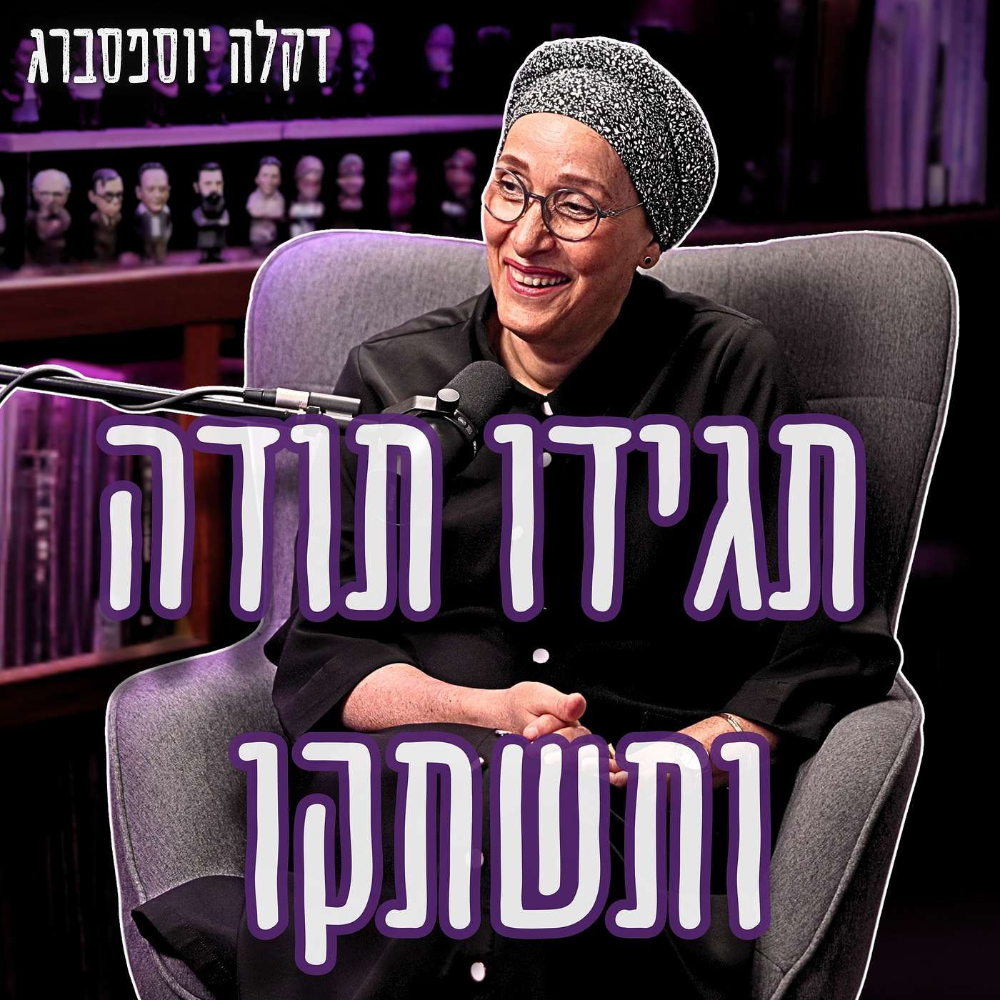 #975 דקלה יוספסברג | הסוד לשפע ולהצלחה בחיים שמתחיל דווקא בהורים שלכם episode artwork