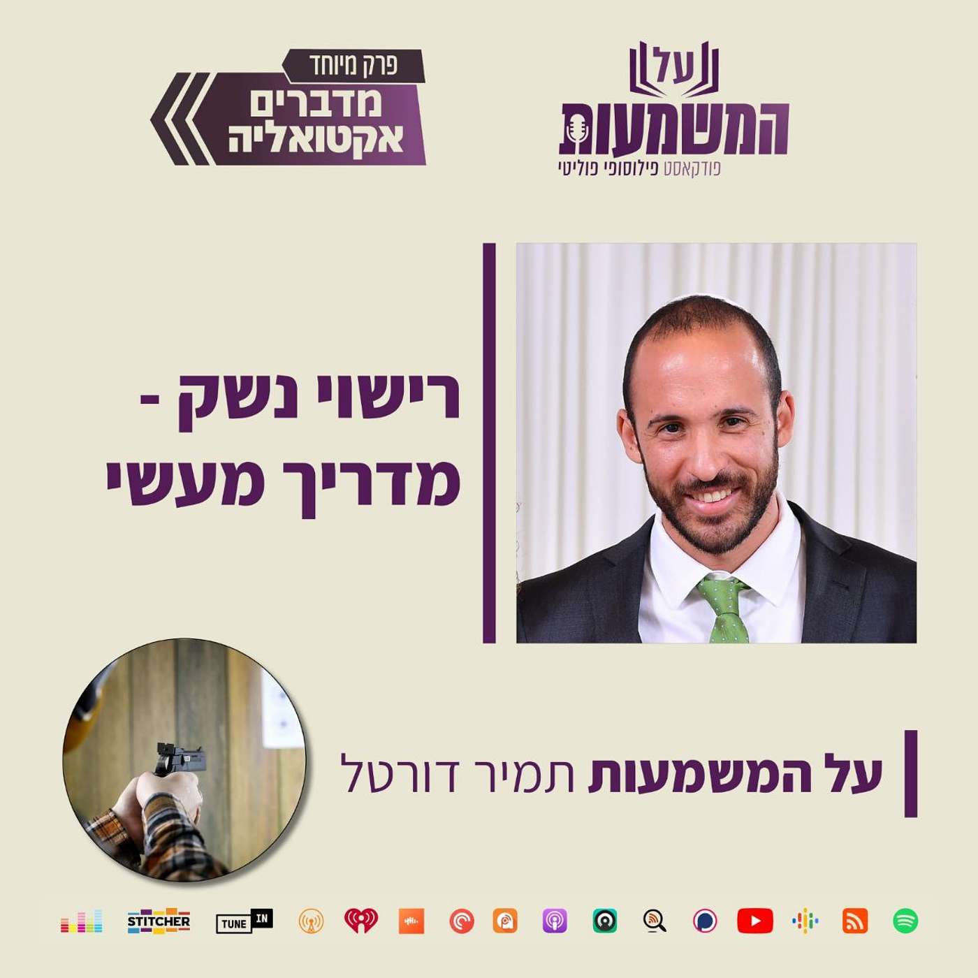 #212 אלוף (במיל') יצחק בריק - האגו של הטייסים מונע רפורמה בחיל האוויר - חלק ג בסדרה על המשמעות #212 אלוף (במיל') יצחק בריק - האגו של הטייסים מונע רפורמה בחיל האוויר - חלק ג בסדרה
