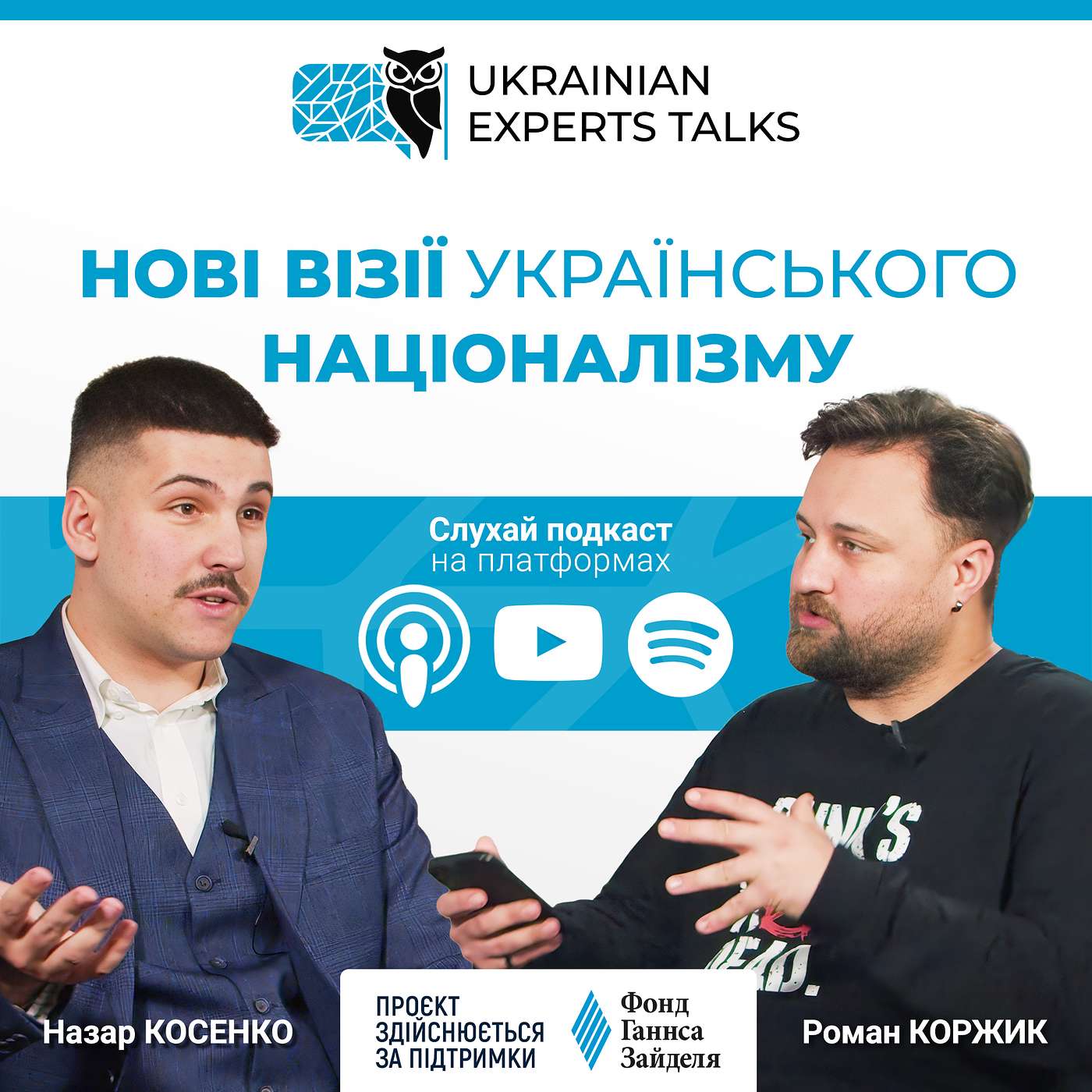 Назар Косенко: Нові візії українського націоналізму.