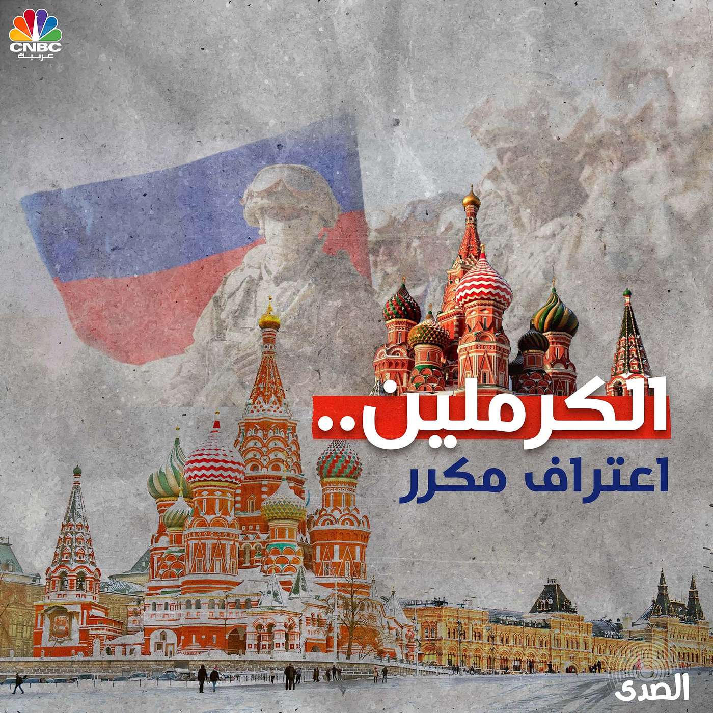 الكرملين.. اعتراف مكرر episode artwork