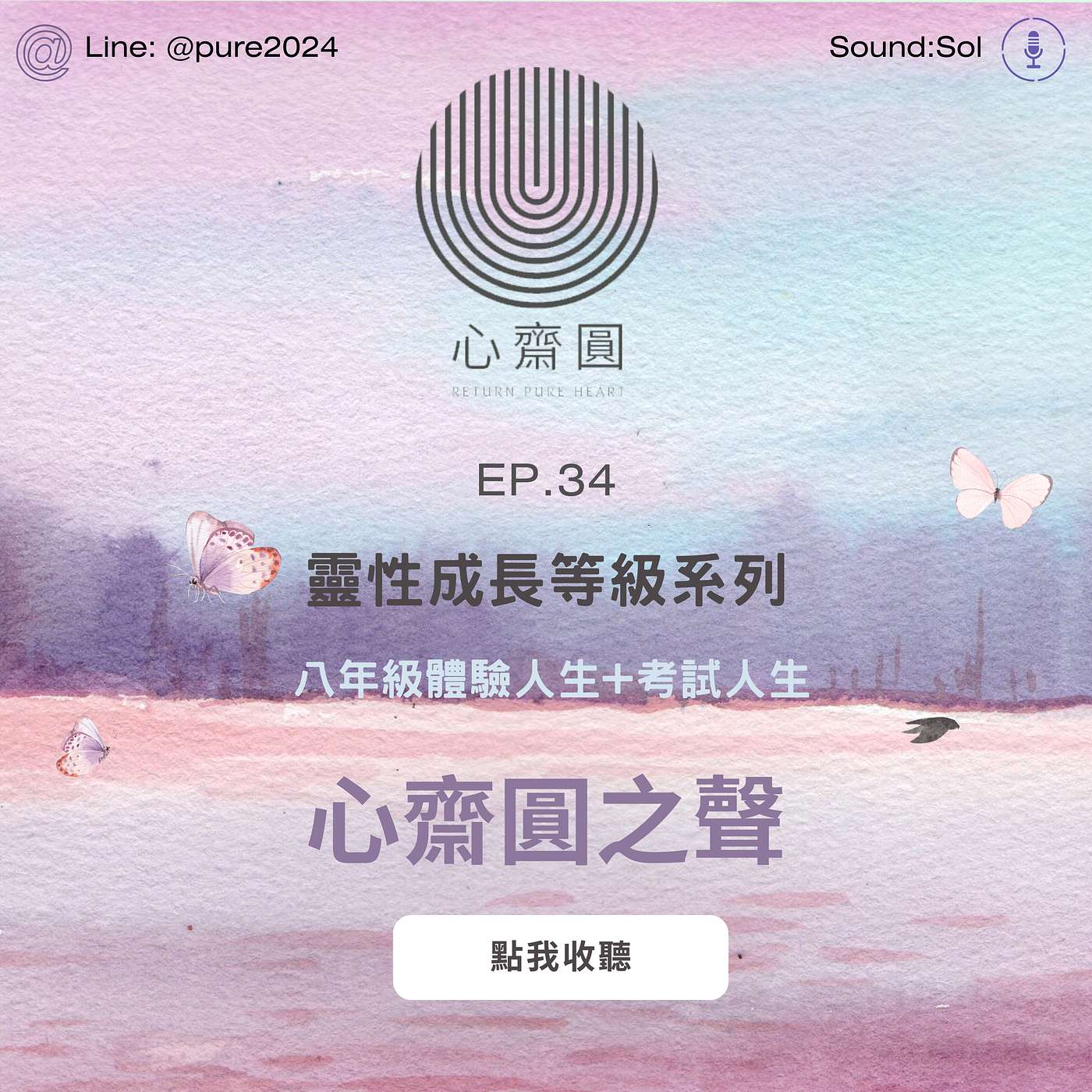 EP34.八年級體驗人生+考試人生（面對離別、承受孤寂與無常）